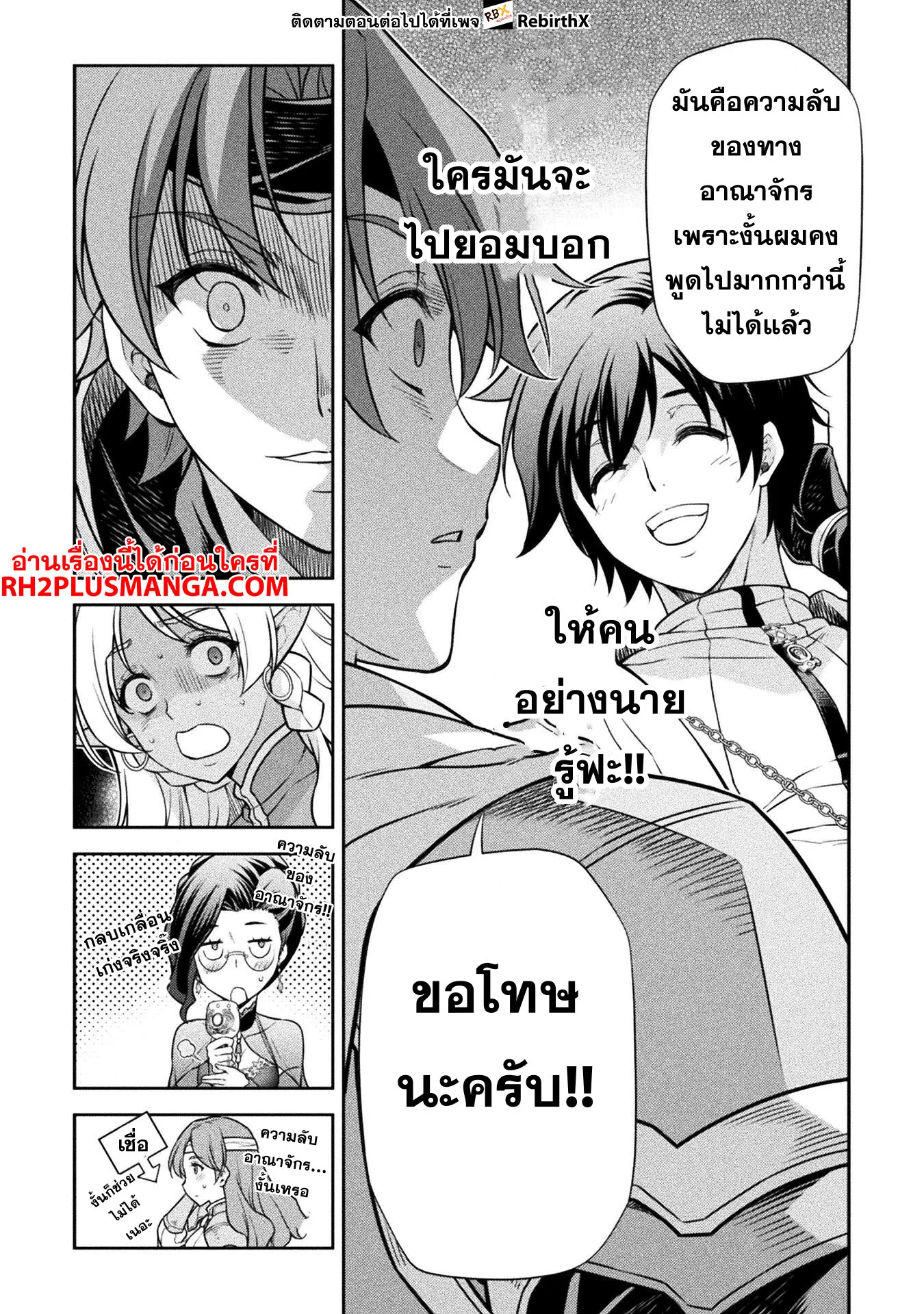 Drawing: Saikyou Mangaka wa Oekaki Skill de Isekai Musou Suru! นักวาดมังงะผู้ไร้เทียมทาน ณ แดนต่างโลก ตอนที่ 104 หน้า 12