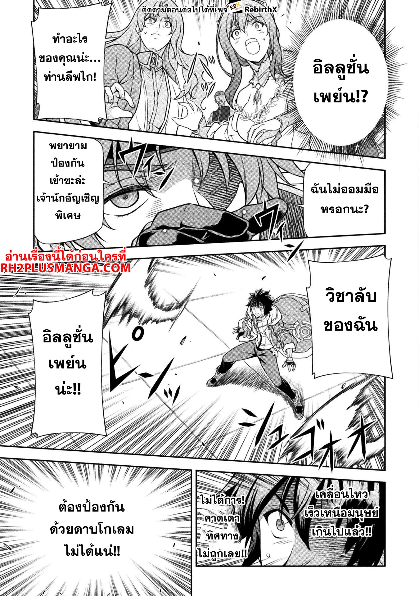 Drawing: Saikyou Mangaka wa Oekaki Skill de Isekai Musou Suru! นักวาดมังงะผู้ไร้เทียมทาน ณ แดนต่างโลก ตอนที่ 104 หน้า 16