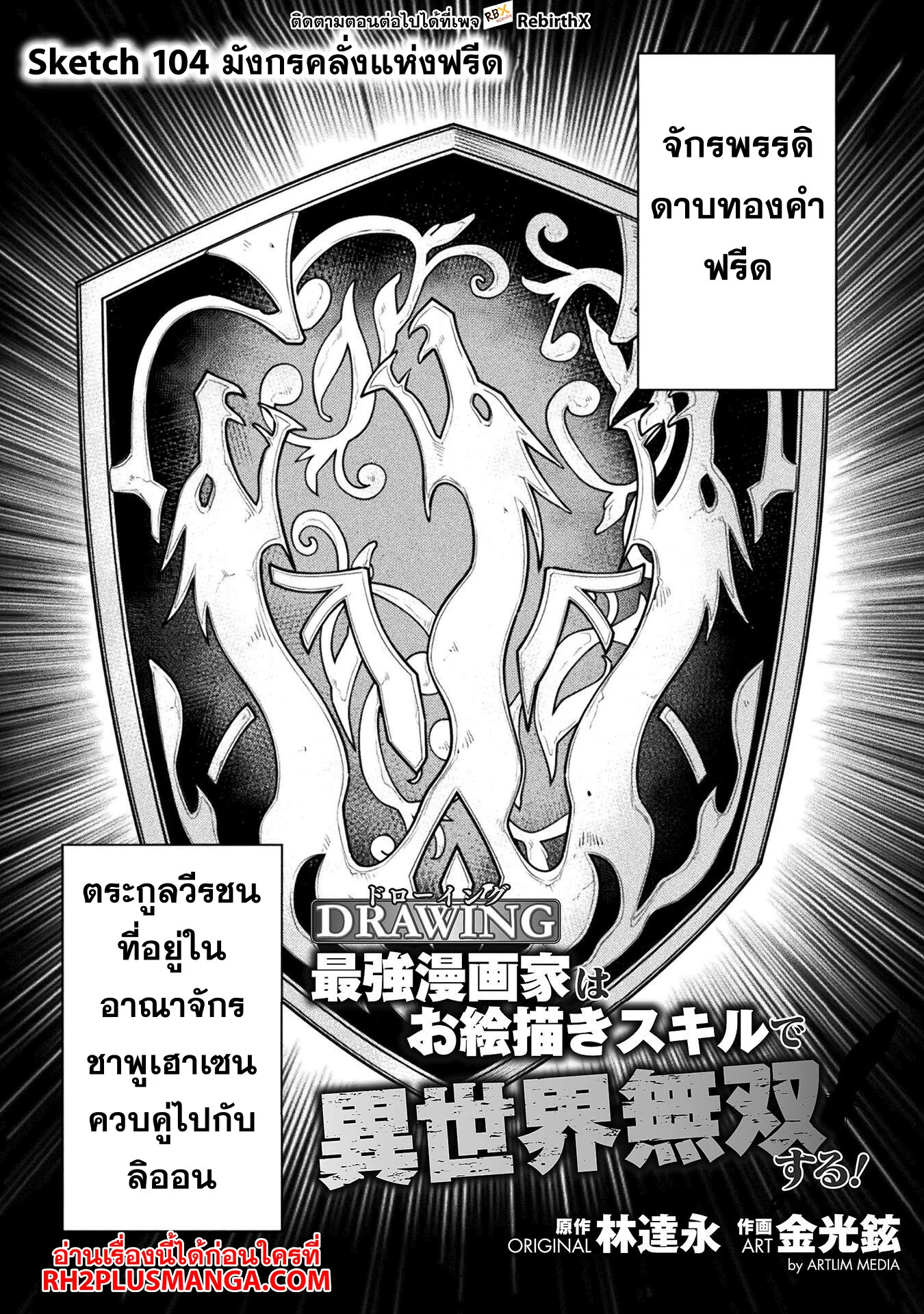 Drawing: Saikyou Mangaka wa Oekaki Skill de Isekai Musou Suru! นักวาดมังงะผู้ไร้เทียมทาน ณ แดนต่างโลก ตอนที่ 104 หน้า 2