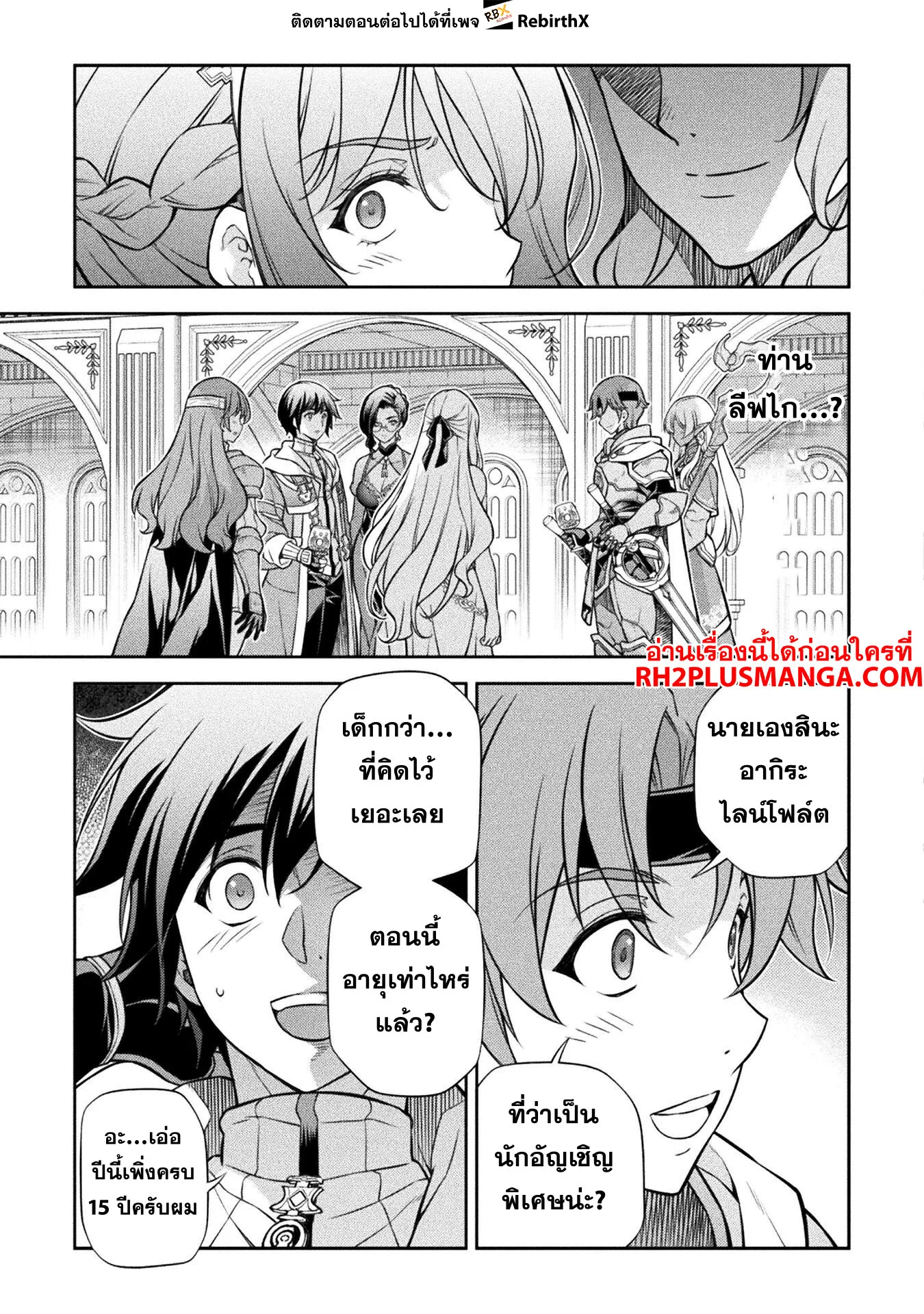 Drawing: Saikyou Mangaka wa Oekaki Skill de Isekai Musou Suru! นักวาดมังงะผู้ไร้เทียมทาน ณ แดนต่างโลก ตอนที่ 104 หน้า 6