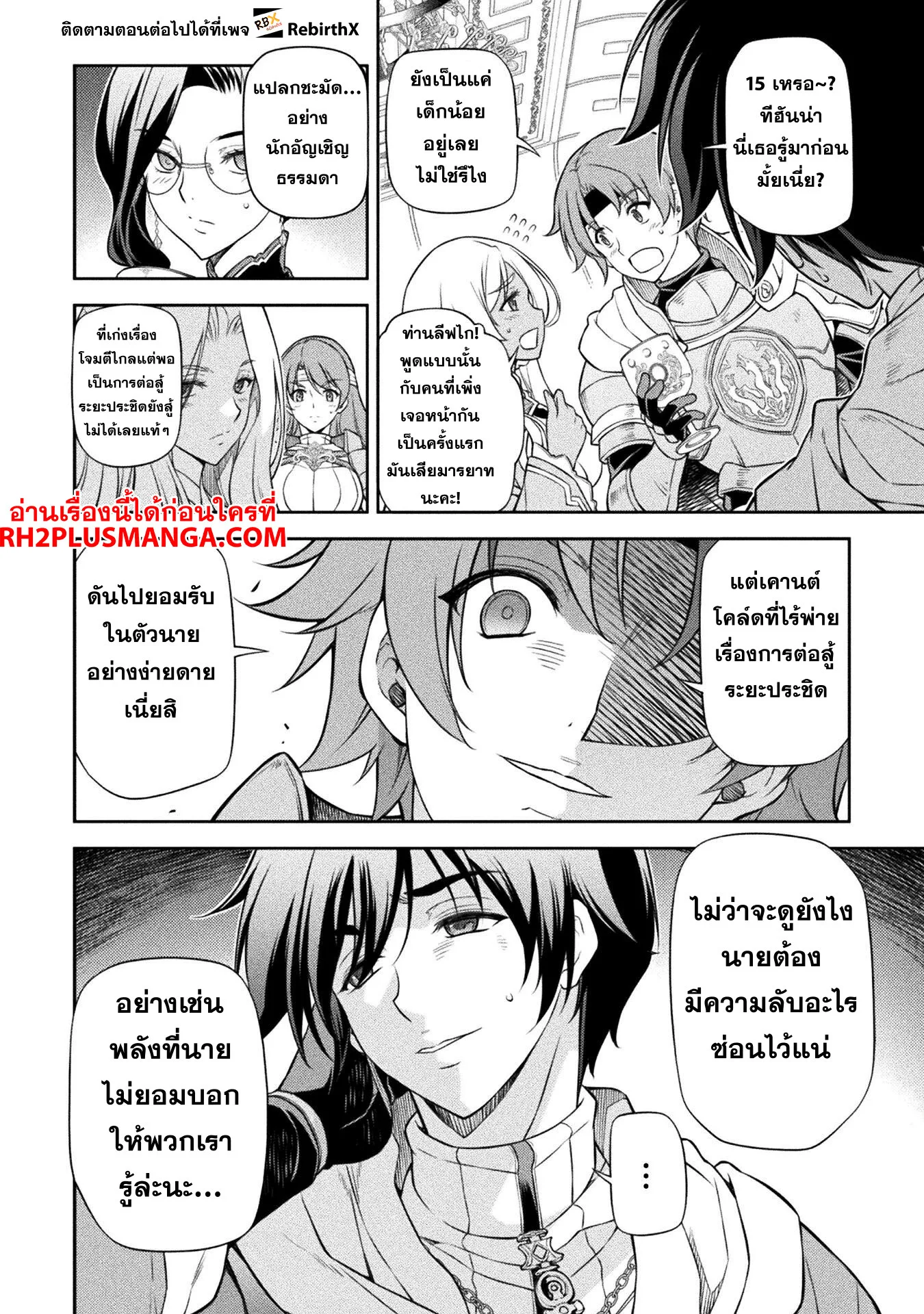Drawing: Saikyou Mangaka wa Oekaki Skill de Isekai Musou Suru! นักวาดมังงะผู้ไร้เทียมทาน ณ แดนต่างโลก ตอนที่ 104 หน้า 7