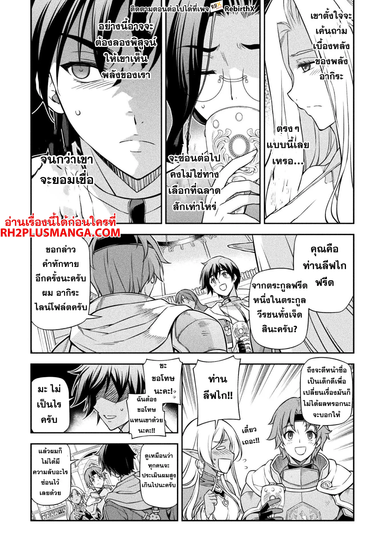 Drawing: Saikyou Mangaka wa Oekaki Skill de Isekai Musou Suru! นักวาดมังงะผู้ไร้เทียมทาน ณ แดนต่างโลก ตอนที่ 104 หน้า 8