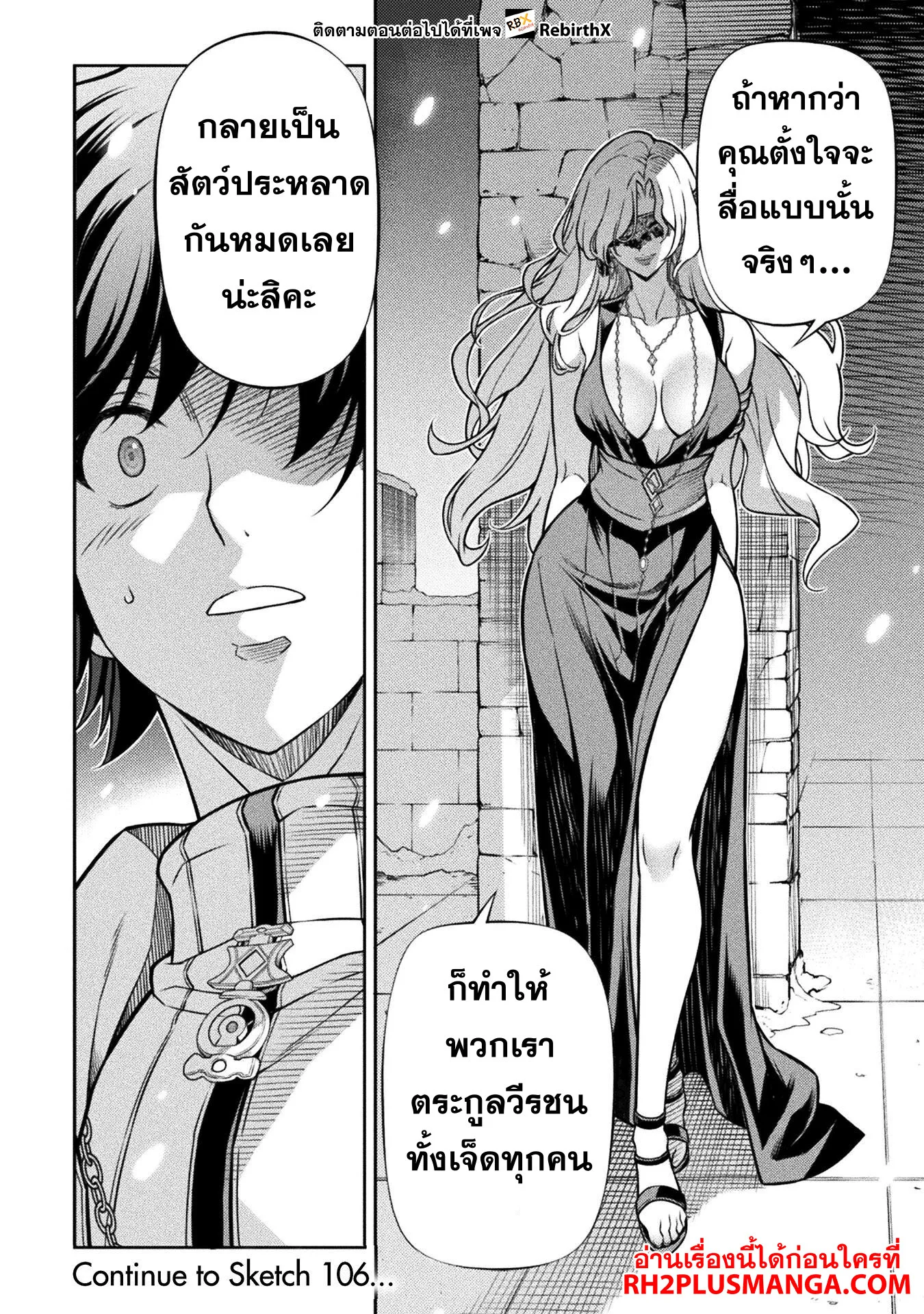 Drawing: Saikyou Mangaka wa Oekaki Skill de Isekai Musou Suru! นักวาดมังงะผู้ไร้เทียมทาน ณ แดนต่างโลก ตอนที่ 105 หน้า 19