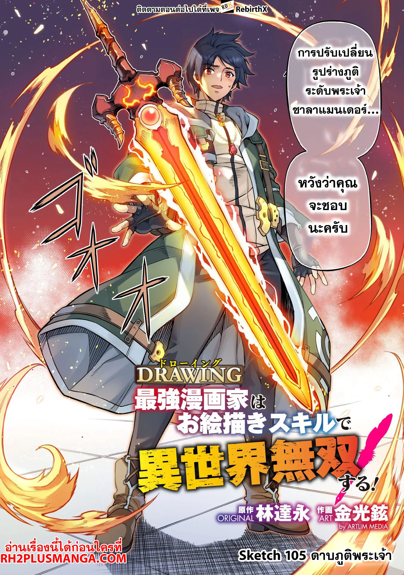 Drawing: Saikyou Mangaka wa Oekaki Skill de Isekai Musou Suru! นักวาดมังงะผู้ไร้เทียมทาน ณ แดนต่างโลก ตอนที่ 105 หน้า 3