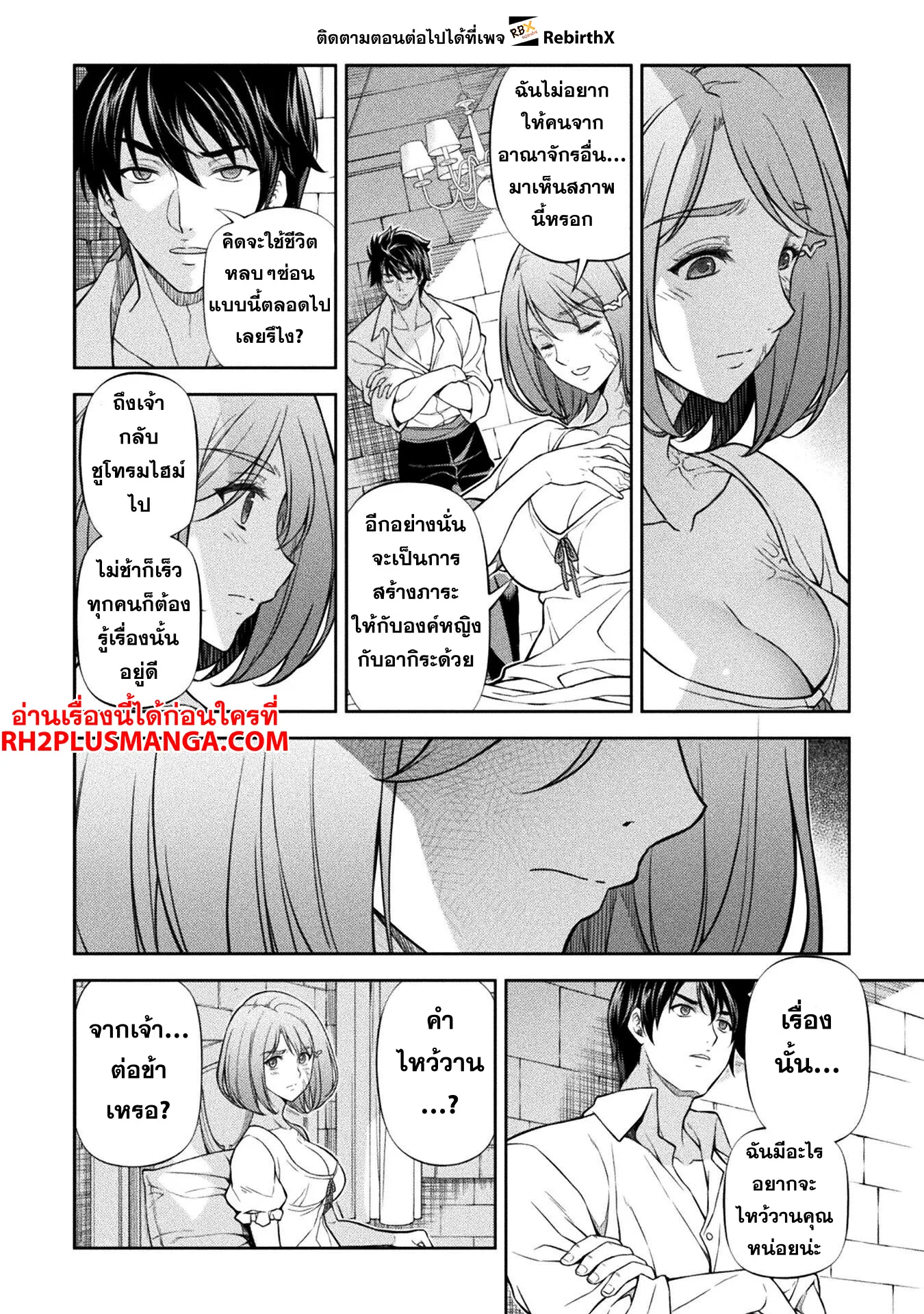 Drawing: Saikyou Mangaka wa Oekaki Skill de Isekai Musou Suru! นักวาดมังงะผู้ไร้เทียมทาน ณ แดนต่างโลก ตอนที่ 106 หน้า 13