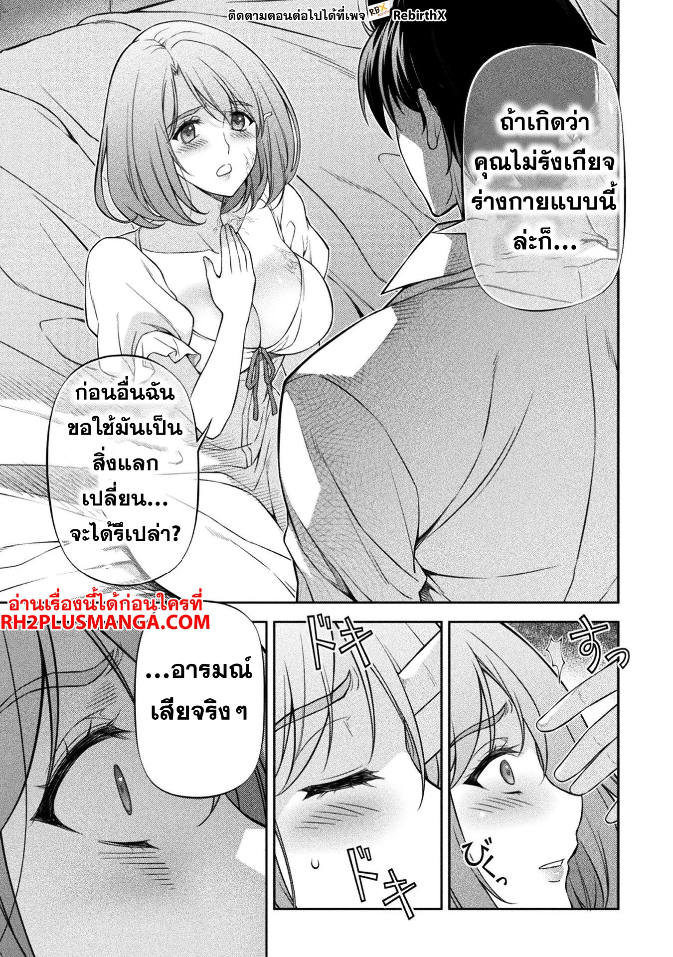 Drawing: Saikyou Mangaka wa Oekaki Skill de Isekai Musou Suru! นักวาดมังงะผู้ไร้เทียมทาน ณ แดนต่างโลก ตอนที่ 106 หน้า 18