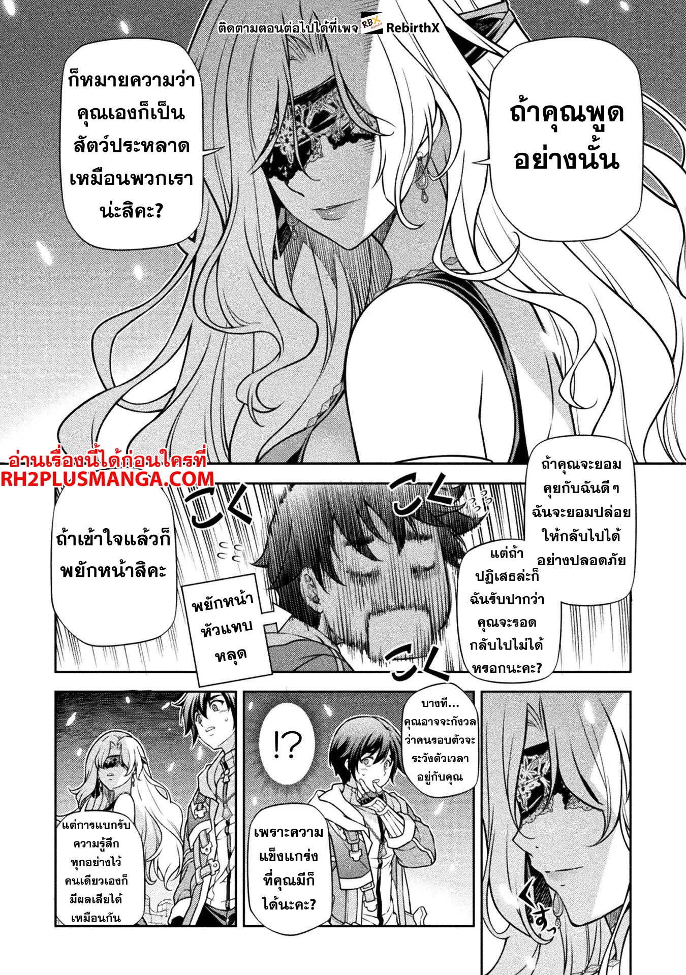 Drawing: Saikyou Mangaka wa Oekaki Skill de Isekai Musou Suru! นักวาดมังงะผู้ไร้เทียมทาน ณ แดนต่างโลก ตอนที่ 106 หน้า 5