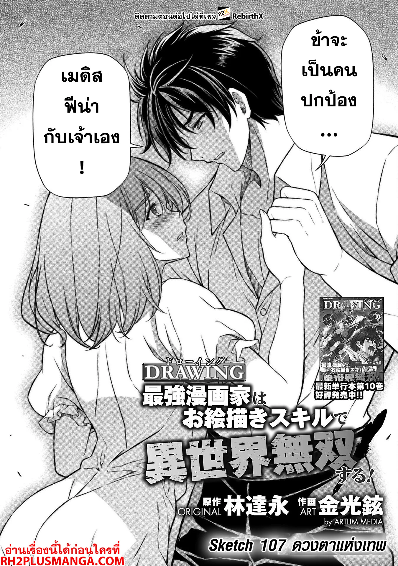 Drawing: Saikyou Mangaka wa Oekaki Skill de Isekai Musou Suru! นักวาดมังงะผู้ไร้เทียมทาน ณ แดนต่างโลก ตอนที่ 107 หน้า 2