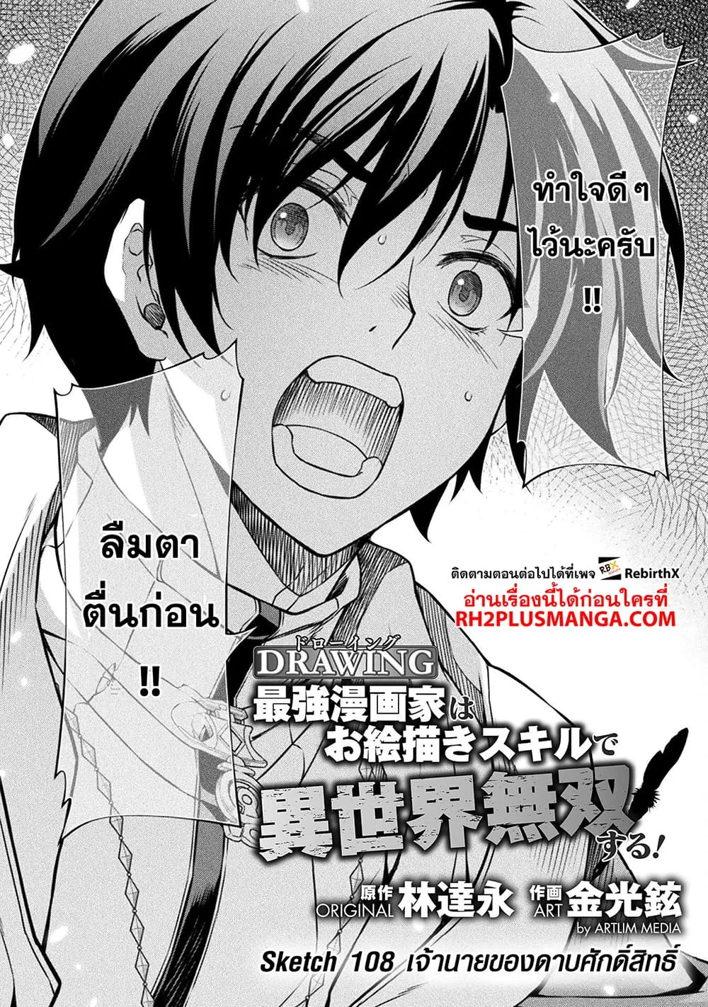 Drawing: Saikyou Mangaka wa Oekaki Skill de Isekai Musou Suru! นักวาดมังงะผู้ไร้เทียมทาน ณ แดนต่างโลก ตอนที่ 108 หน้า 1