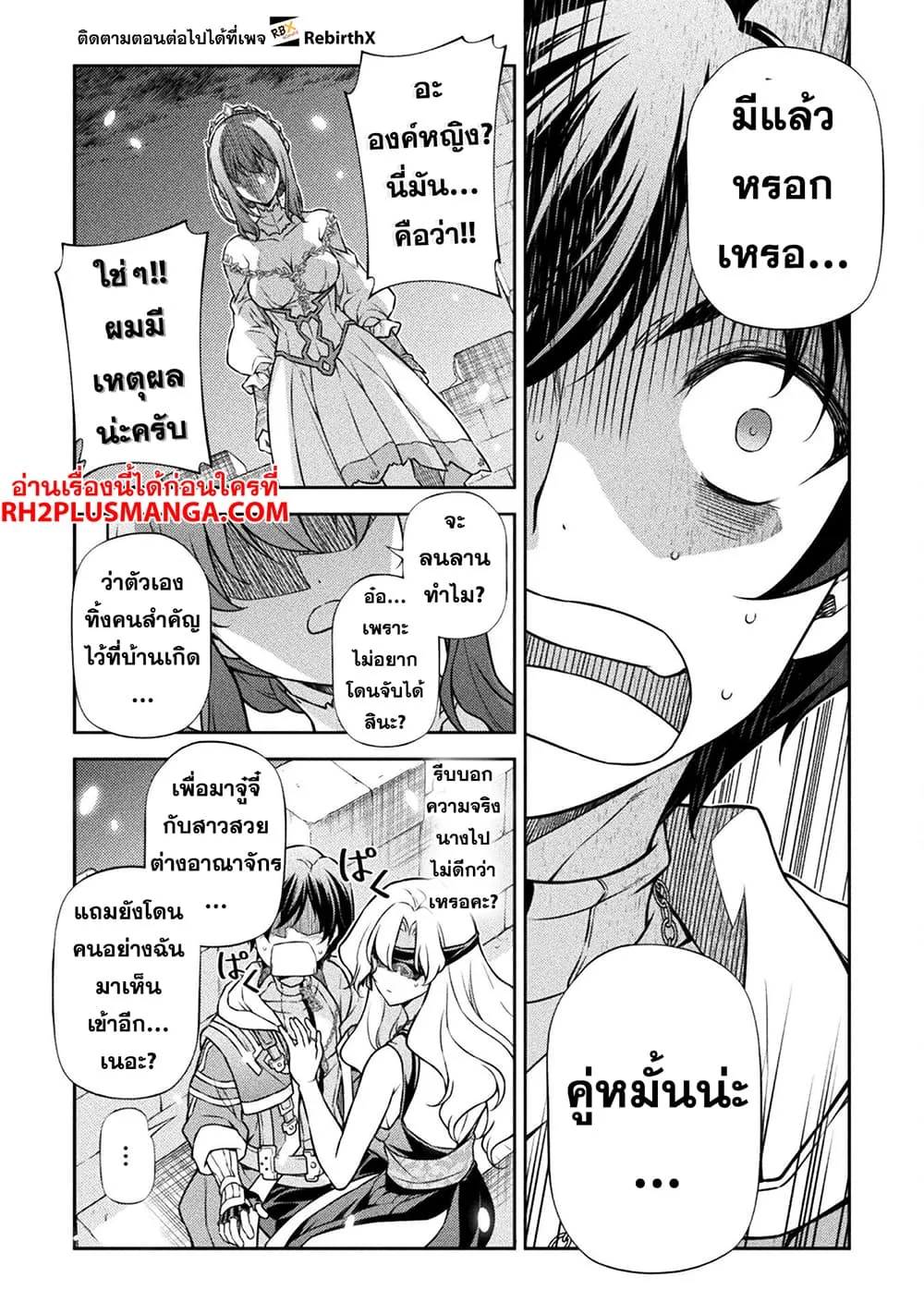 Drawing: Saikyou Mangaka wa Oekaki Skill de Isekai Musou Suru! นักวาดมังงะผู้ไร้เทียมทาน ณ แดนต่างโลก ตอนที่ 108 หน้า 12