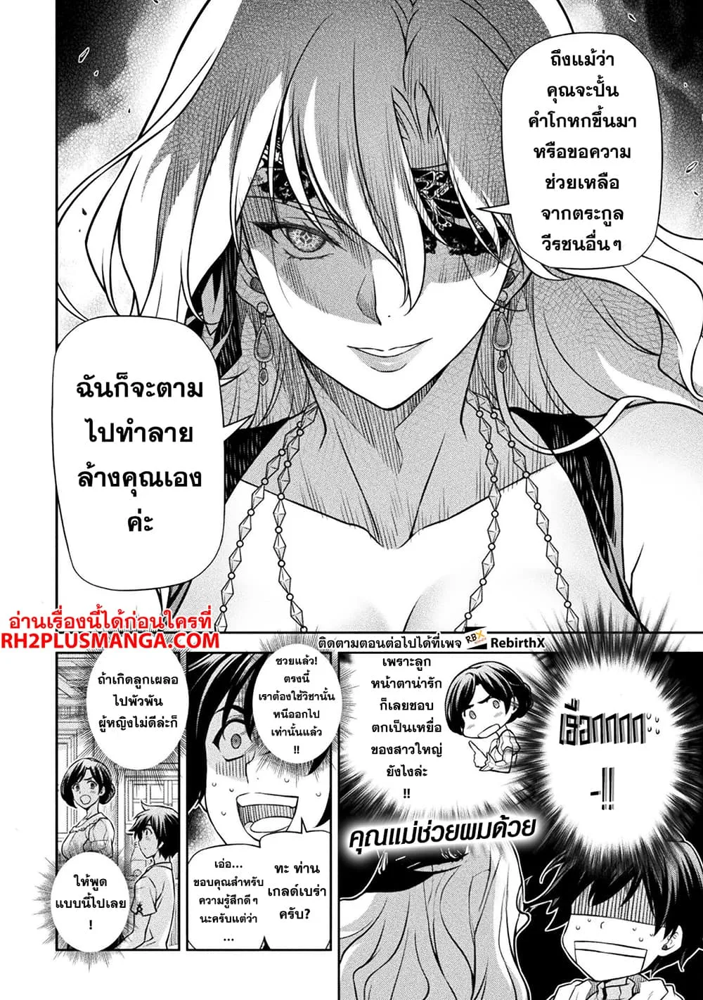 Drawing: Saikyou Mangaka wa Oekaki Skill de Isekai Musou Suru! นักวาดมังงะผู้ไร้เทียมทาน ณ แดนต่างโลก ตอนที่ 108 หน้า 9