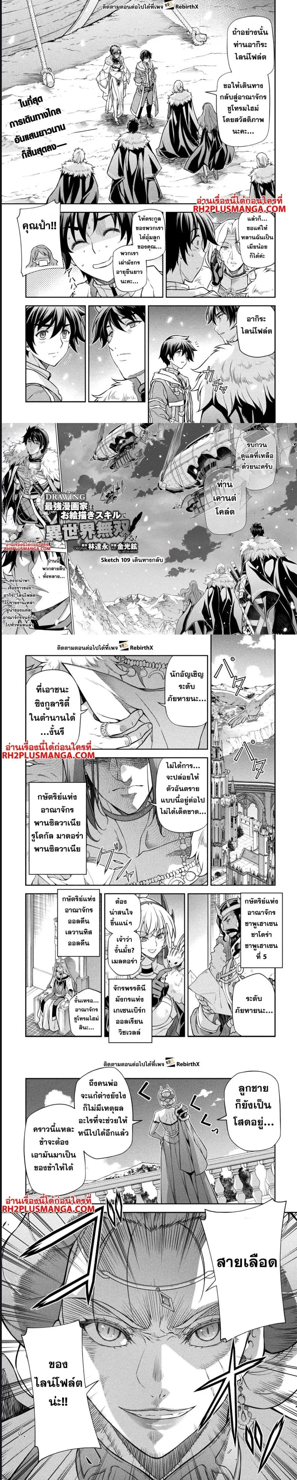 Drawing: Saikyou Mangaka wa Oekaki Skill de Isekai Musou Suru! นักวาดมังงะผู้ไร้เทียมทาน ณ แดนต่างโลก ตอนที่ 109 หน้า 1