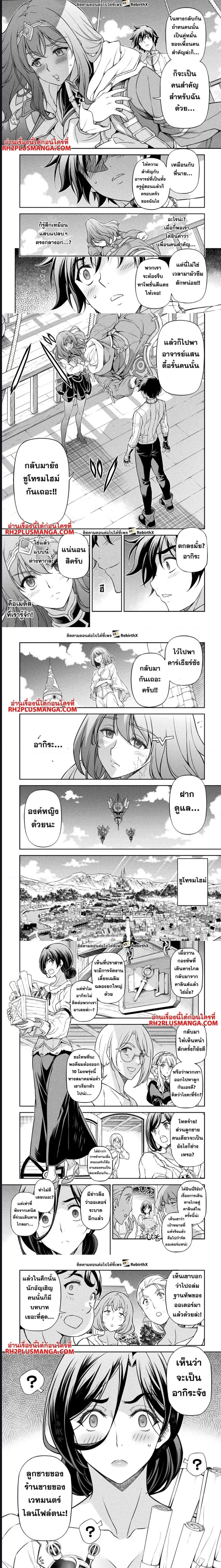 Drawing: Saikyou Mangaka wa Oekaki Skill de Isekai Musou Suru! นักวาดมังงะผู้ไร้เทียมทาน ณ แดนต่างโลก ตอนที่ 109 หน้า 3