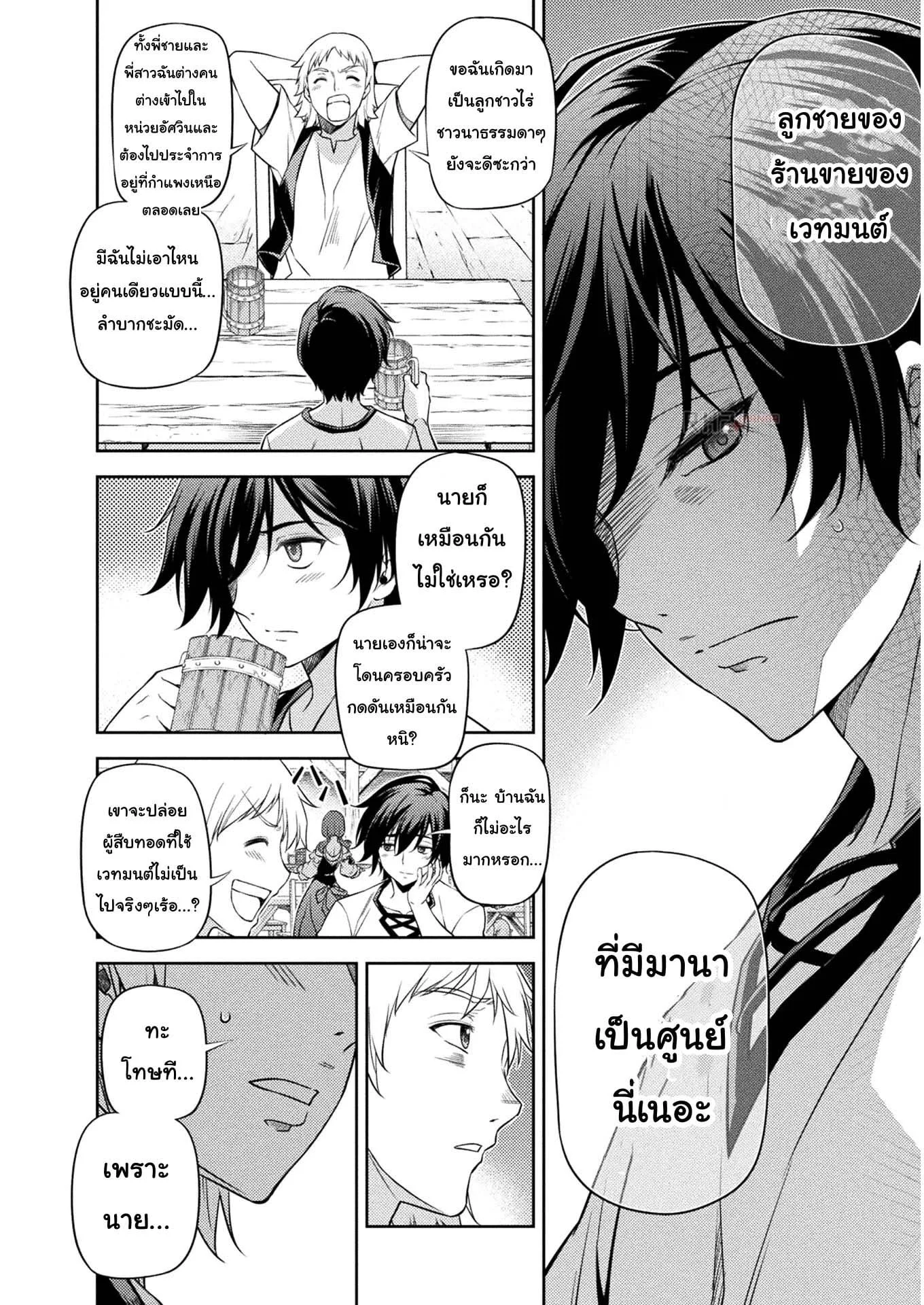 Drawing: Saikyou Mangaka wa Oekaki Skill de Isekai Musou Suru! นักวาดมังงะผู้ไร้เทียมทาน ณ แดนต่างโลก ตอนที่ 11 หน้า 11