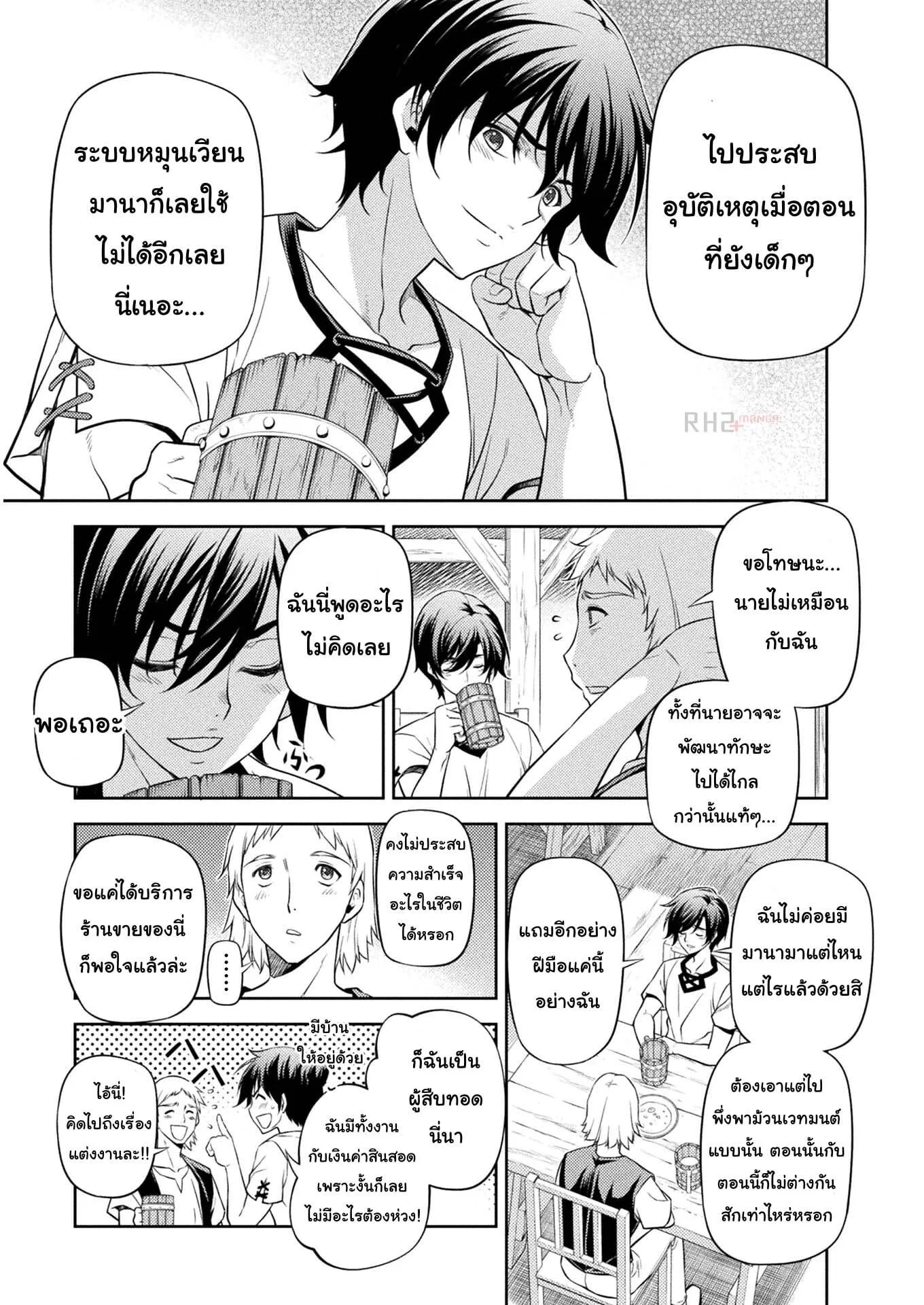 Drawing: Saikyou Mangaka wa Oekaki Skill de Isekai Musou Suru! นักวาดมังงะผู้ไร้เทียมทาน ณ แดนต่างโลก ตอนที่ 11 หน้า 12