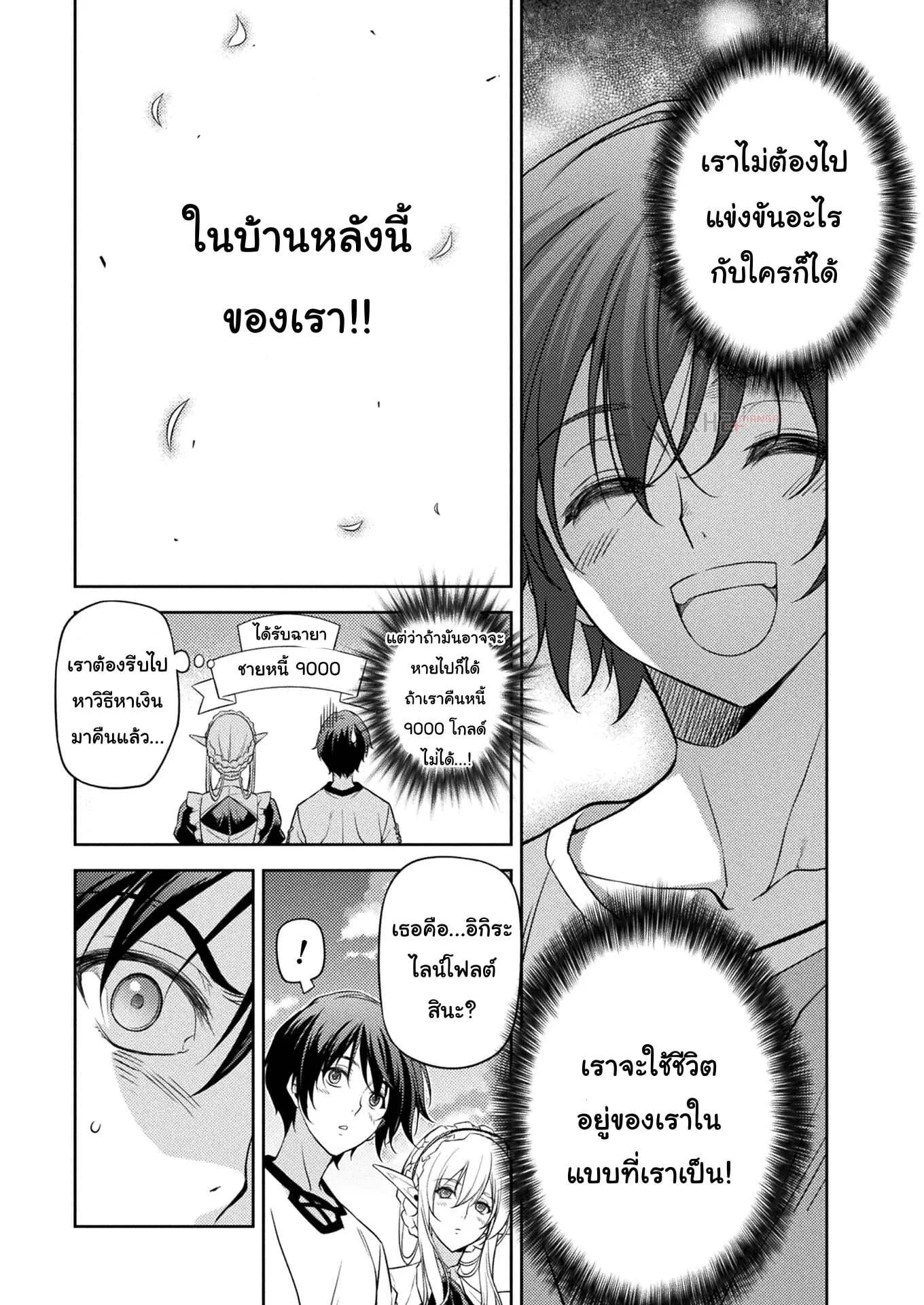 Drawing: Saikyou Mangaka wa Oekaki Skill de Isekai Musou Suru! นักวาดมังงะผู้ไร้เทียมทาน ณ แดนต่างโลก ตอนที่ 11 หน้า 22