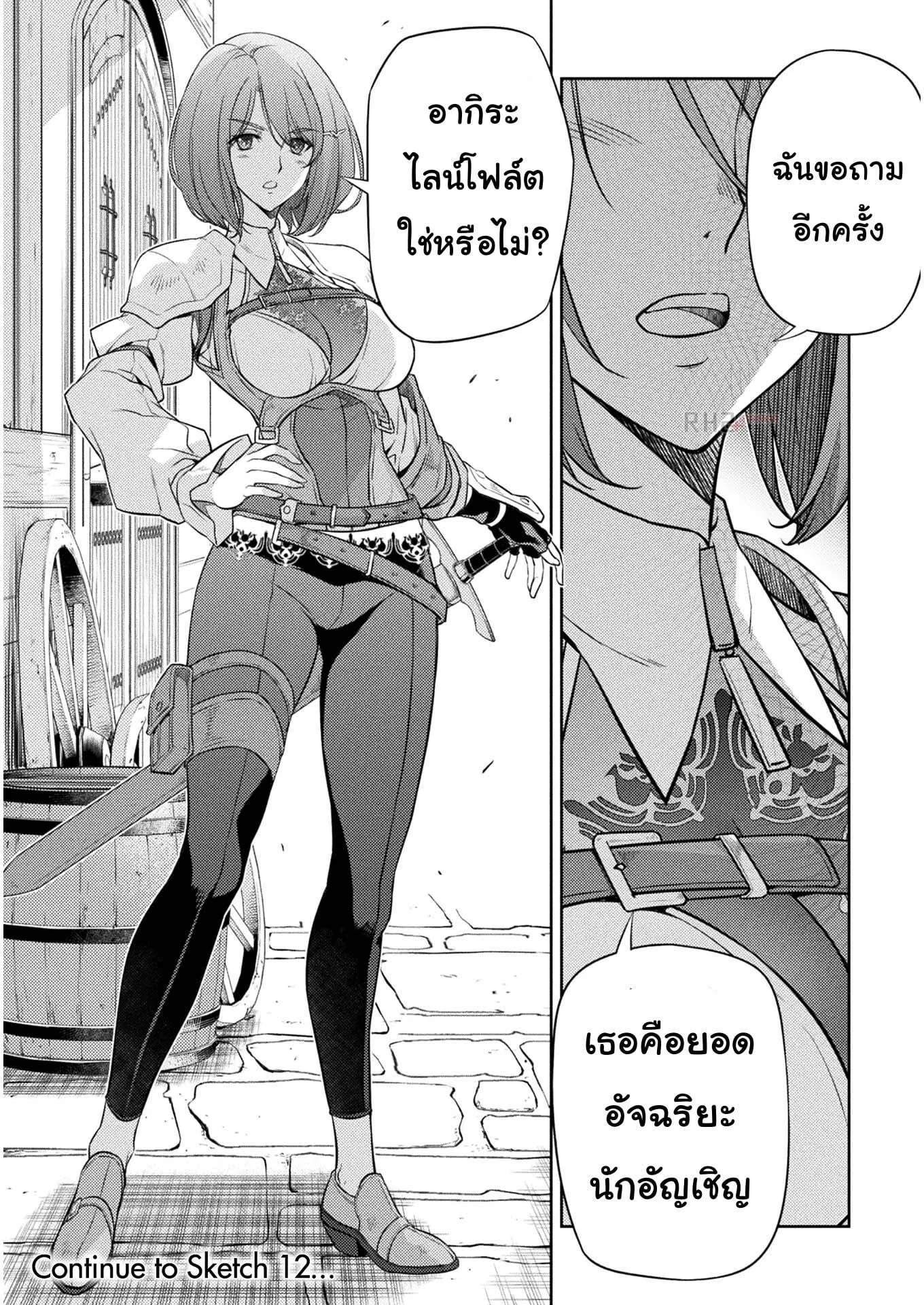 Drawing: Saikyou Mangaka wa Oekaki Skill de Isekai Musou Suru! นักวาดมังงะผู้ไร้เทียมทาน ณ แดนต่างโลก ตอนที่ 11 หน้า 23