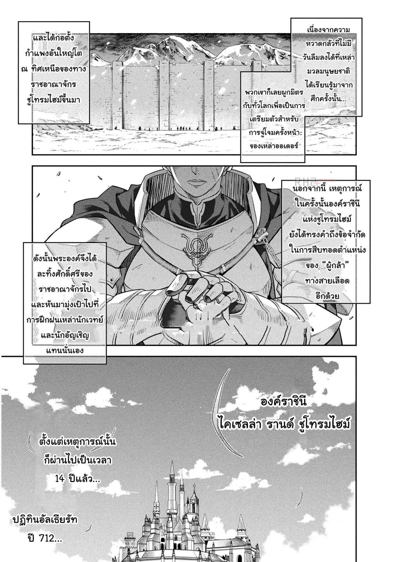 Drawing: Saikyou Mangaka wa Oekaki Skill de Isekai Musou Suru! นักวาดมังงะผู้ไร้เทียมทาน ณ แดนต่างโลก ตอนที่ 11 หน้า 6