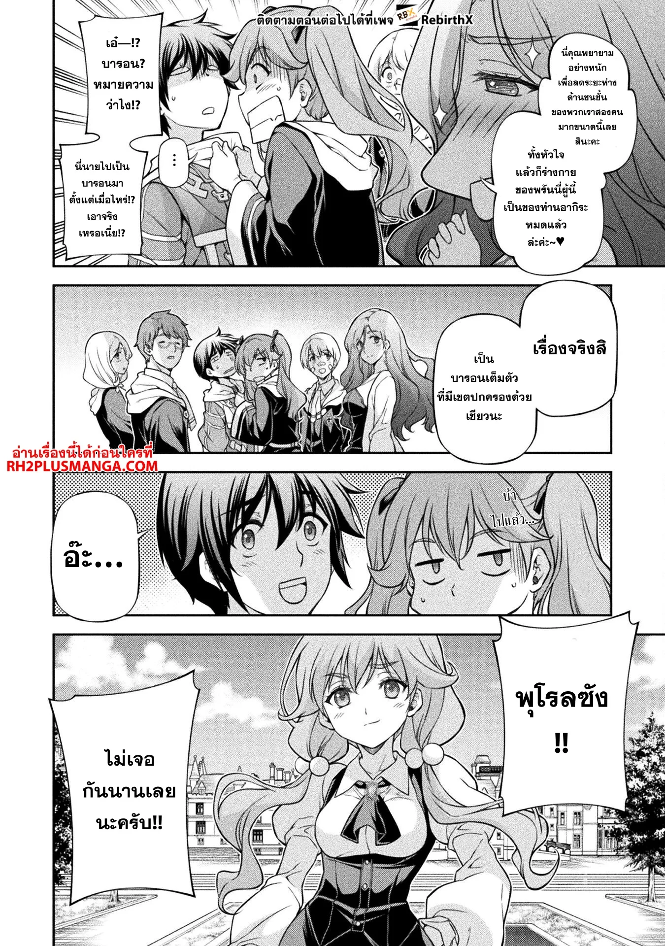 Drawing: Saikyou Mangaka wa Oekaki Skill de Isekai Musou Suru! นักวาดมังงะผู้ไร้เทียมทาน ณ แดนต่างโลก ตอนที่ 110 หน้า 1