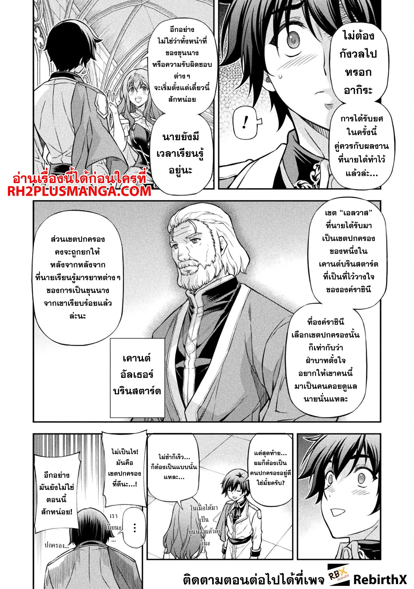 Drawing: Saikyou Mangaka wa Oekaki Skill de Isekai Musou Suru! นักวาดมังงะผู้ไร้เทียมทาน ณ แดนต่างโลก ตอนที่ 110 หน้า 10