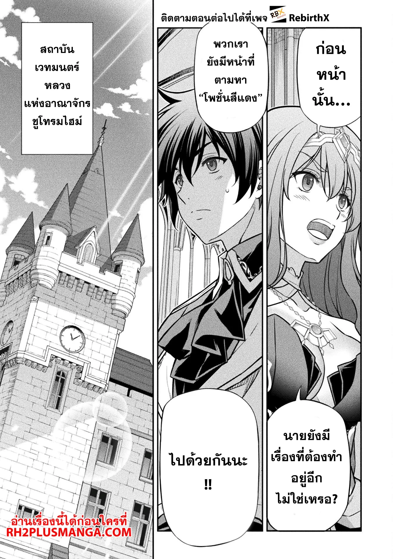 Drawing: Saikyou Mangaka wa Oekaki Skill de Isekai Musou Suru! นักวาดมังงะผู้ไร้เทียมทาน ณ แดนต่างโลก ตอนที่ 110 หน้า 11