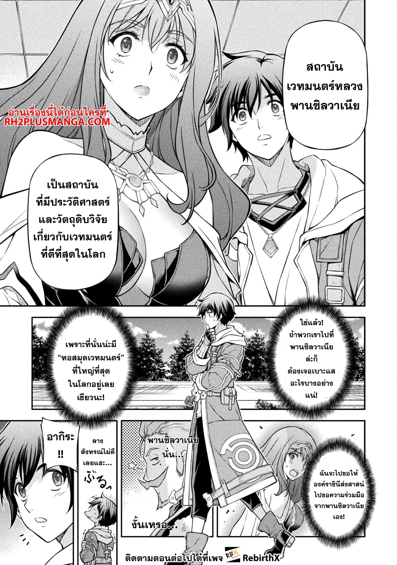 Drawing: Saikyou Mangaka wa Oekaki Skill de Isekai Musou Suru! นักวาดมังงะผู้ไร้เทียมทาน ณ แดนต่างโลก ตอนที่ 110 หน้า 13
