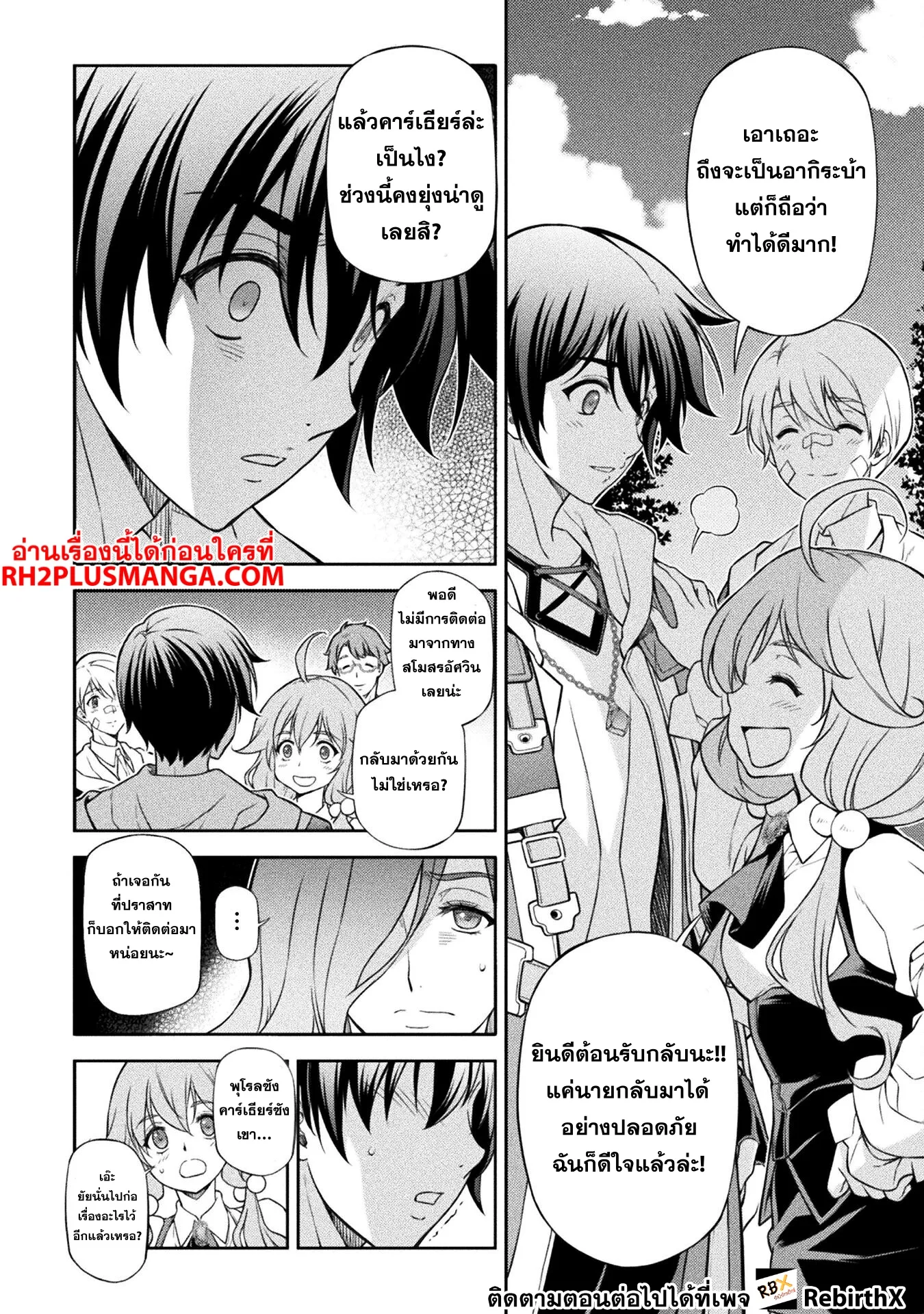 Drawing: Saikyou Mangaka wa Oekaki Skill de Isekai Musou Suru! นักวาดมังงะผู้ไร้เทียมทาน ณ แดนต่างโลก ตอนที่ 110 หน้า 3