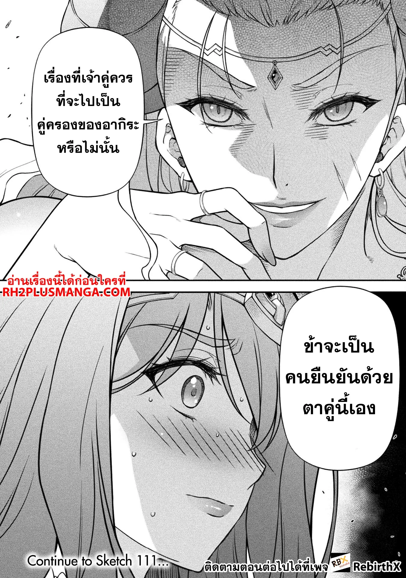 Drawing: Saikyou Mangaka wa Oekaki Skill de Isekai Musou Suru! นักวาดมังงะผู้ไร้เทียมทาน ณ แดนต่างโลก ตอนที่ 110 หน้า 6