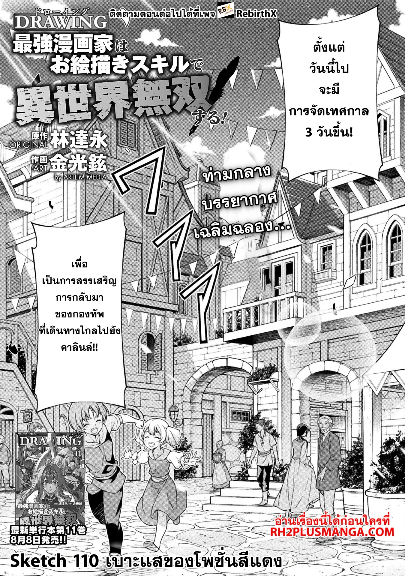 Drawing: Saikyou Mangaka wa Oekaki Skill de Isekai Musou Suru! นักวาดมังงะผู้ไร้เทียมทาน ณ แดนต่างโลก ตอนที่ 110 หน้า 7