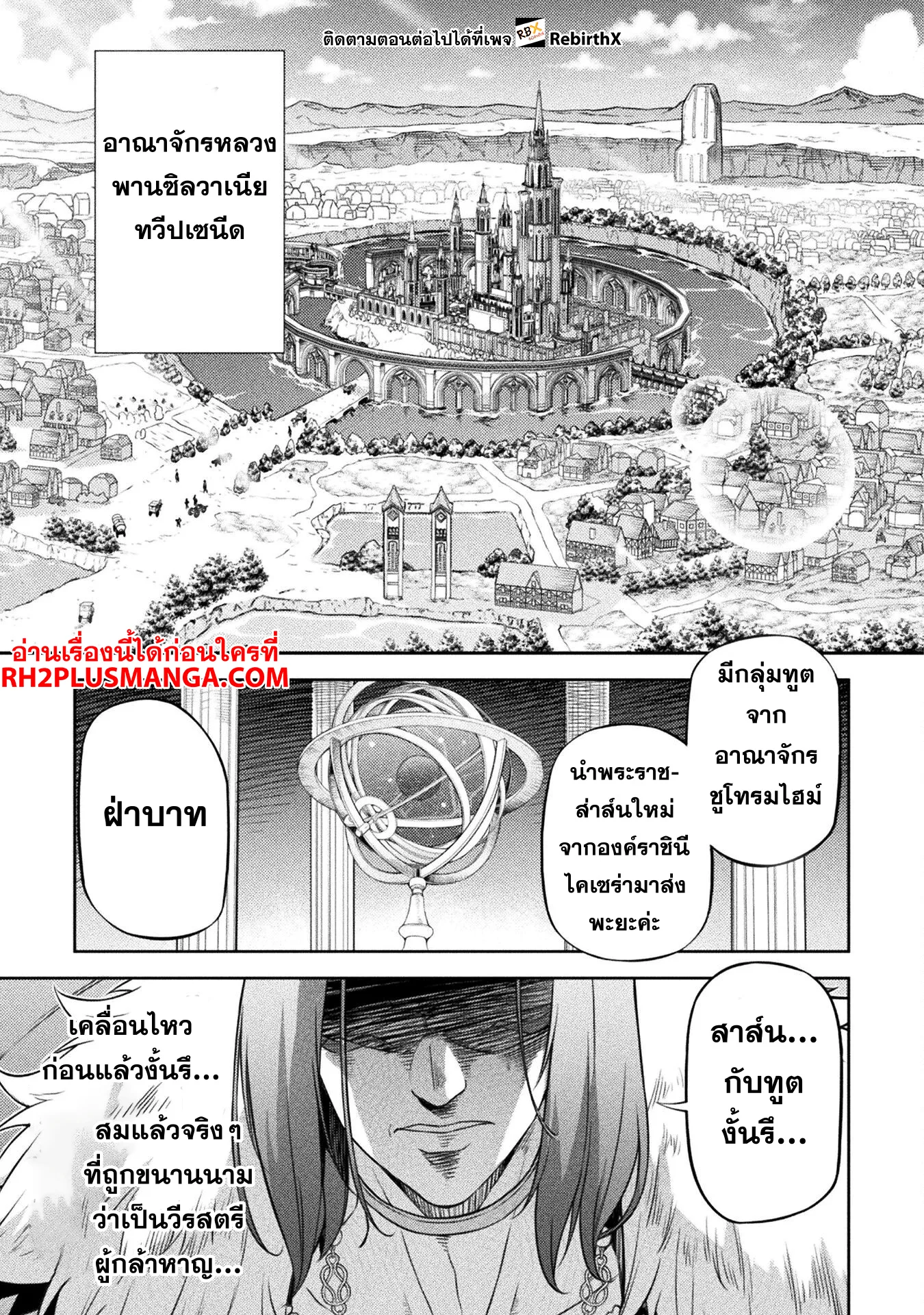 Drawing: Saikyou Mangaka wa Oekaki Skill de Isekai Musou Suru! นักวาดมังงะผู้ไร้เทียมทาน ณ แดนต่างโลก ตอนที่ 111 หน้า 15