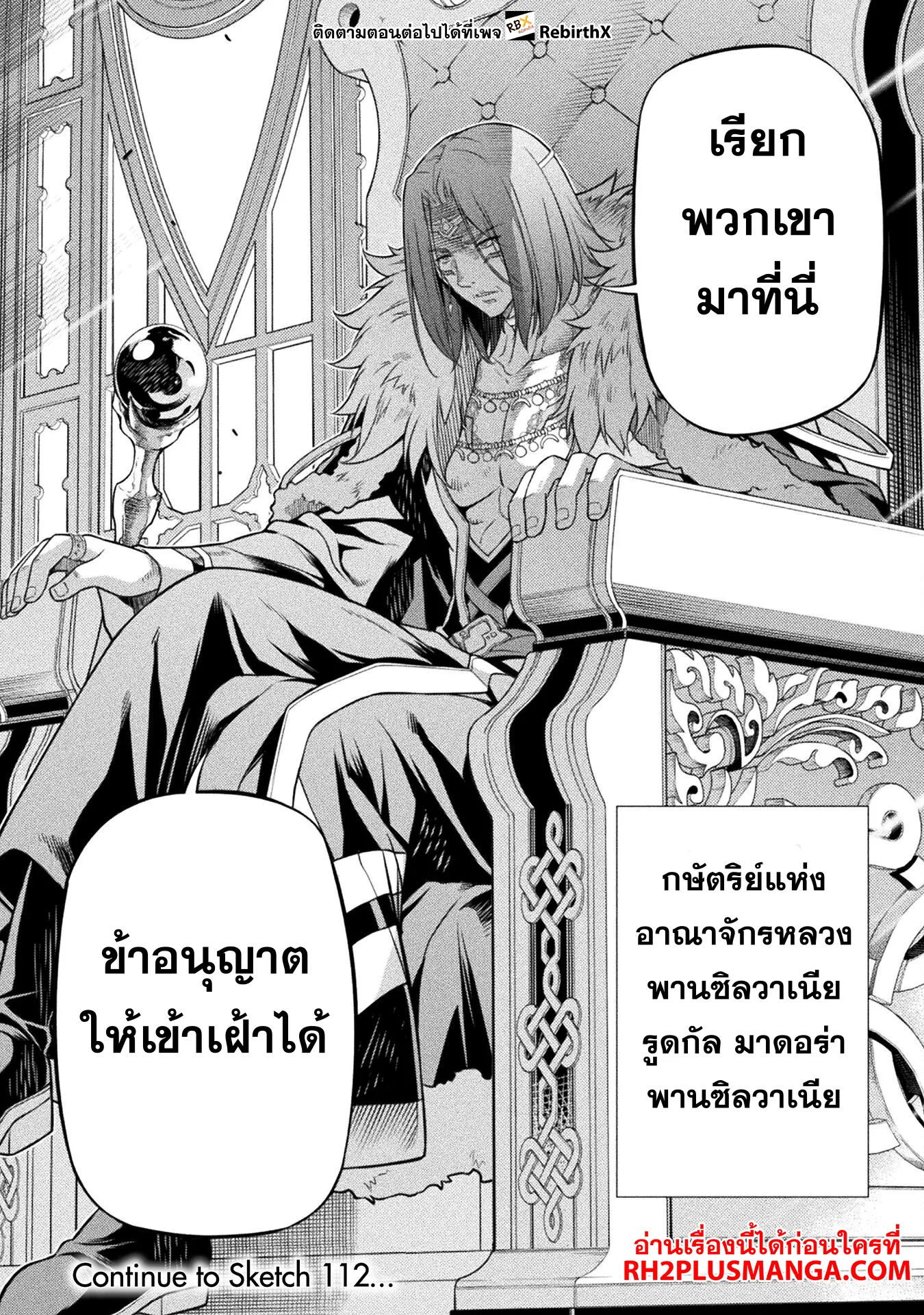 Drawing: Saikyou Mangaka wa Oekaki Skill de Isekai Musou Suru! นักวาดมังงะผู้ไร้เทียมทาน ณ แดนต่างโลก ตอนที่ 111 หน้า 16