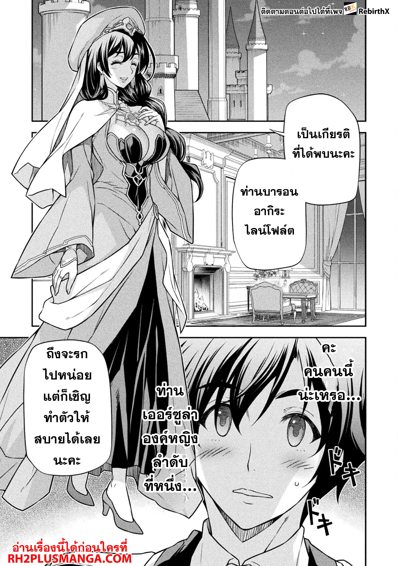Drawing: Saikyou Mangaka wa Oekaki Skill de Isekai Musou Suru! นักวาดมังงะผู้ไร้เทียมทาน ณ แดนต่างโลก ตอนที่ 112 หน้า 14