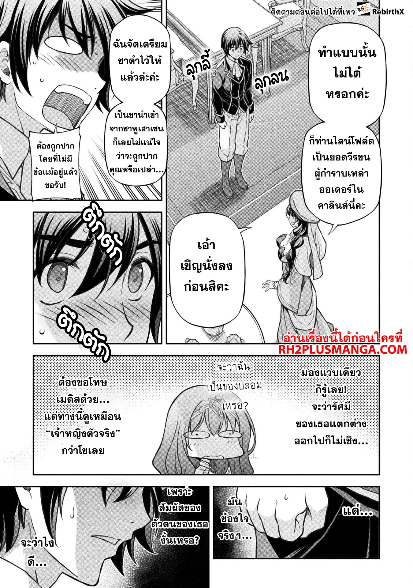 Drawing: Saikyou Mangaka wa Oekaki Skill de Isekai Musou Suru! นักวาดมังงะผู้ไร้เทียมทาน ณ แดนต่างโลก ตอนที่ 112 หน้า 16