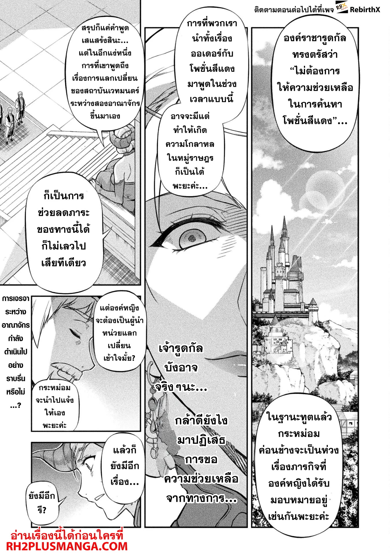 Drawing: Saikyou Mangaka wa Oekaki Skill de Isekai Musou Suru! นักวาดมังงะผู้ไร้เทียมทาน ณ แดนต่างโลก ตอนที่ 112 หน้า 2