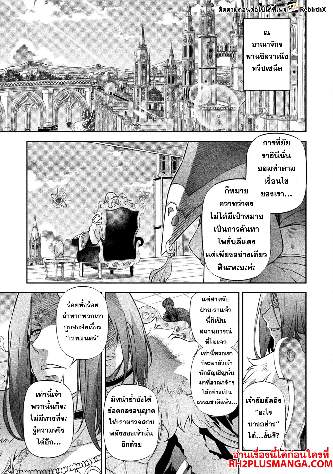 Drawing: Saikyou Mangaka wa Oekaki Skill de Isekai Musou Suru! นักวาดมังงะผู้ไร้เทียมทาน ณ แดนต่างโลก ตอนที่ 112 หน้า 4