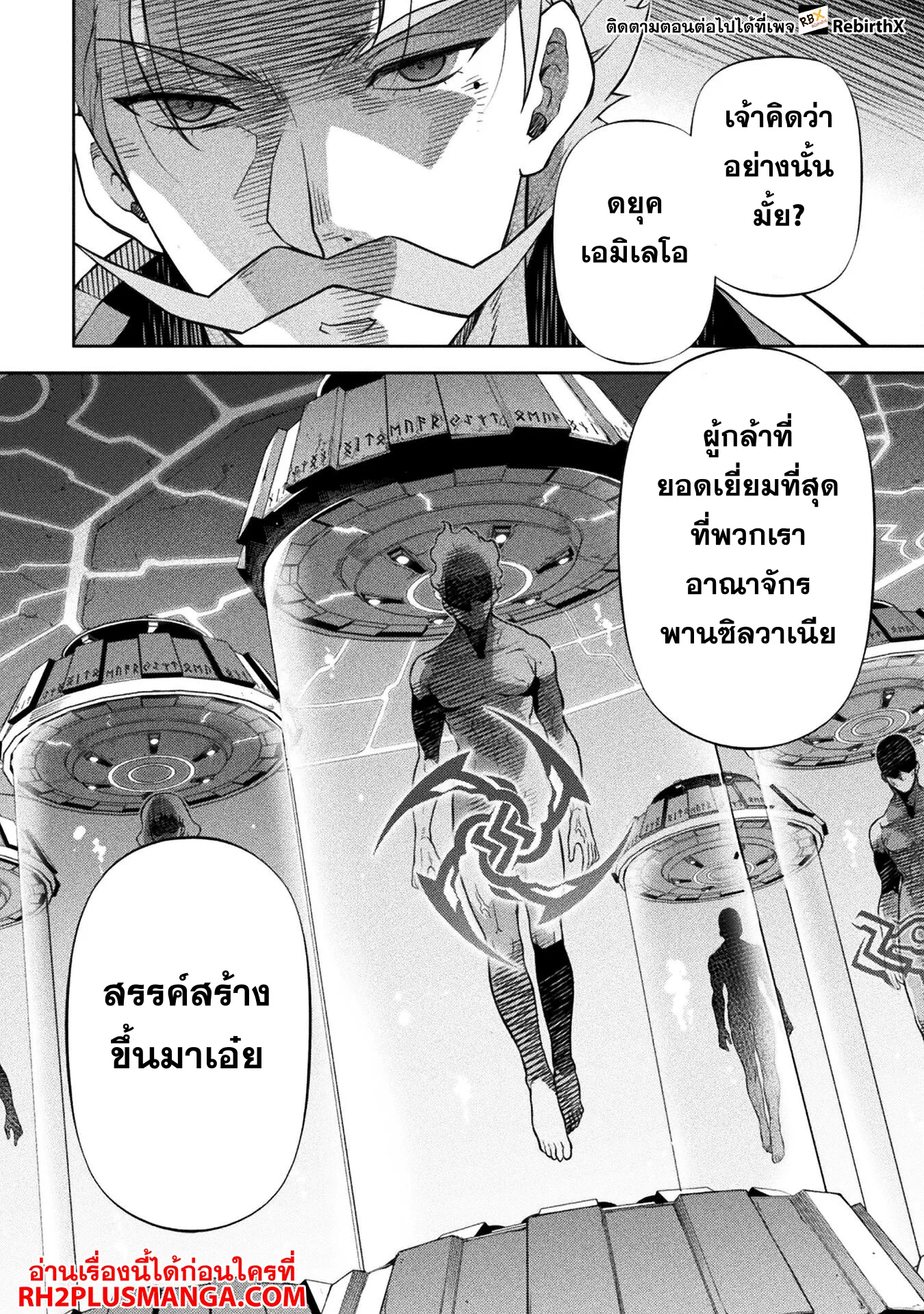 Drawing: Saikyou Mangaka wa Oekaki Skill de Isekai Musou Suru! นักวาดมังงะผู้ไร้เทียมทาน ณ แดนต่างโลก ตอนที่ 112 หน้า 5
