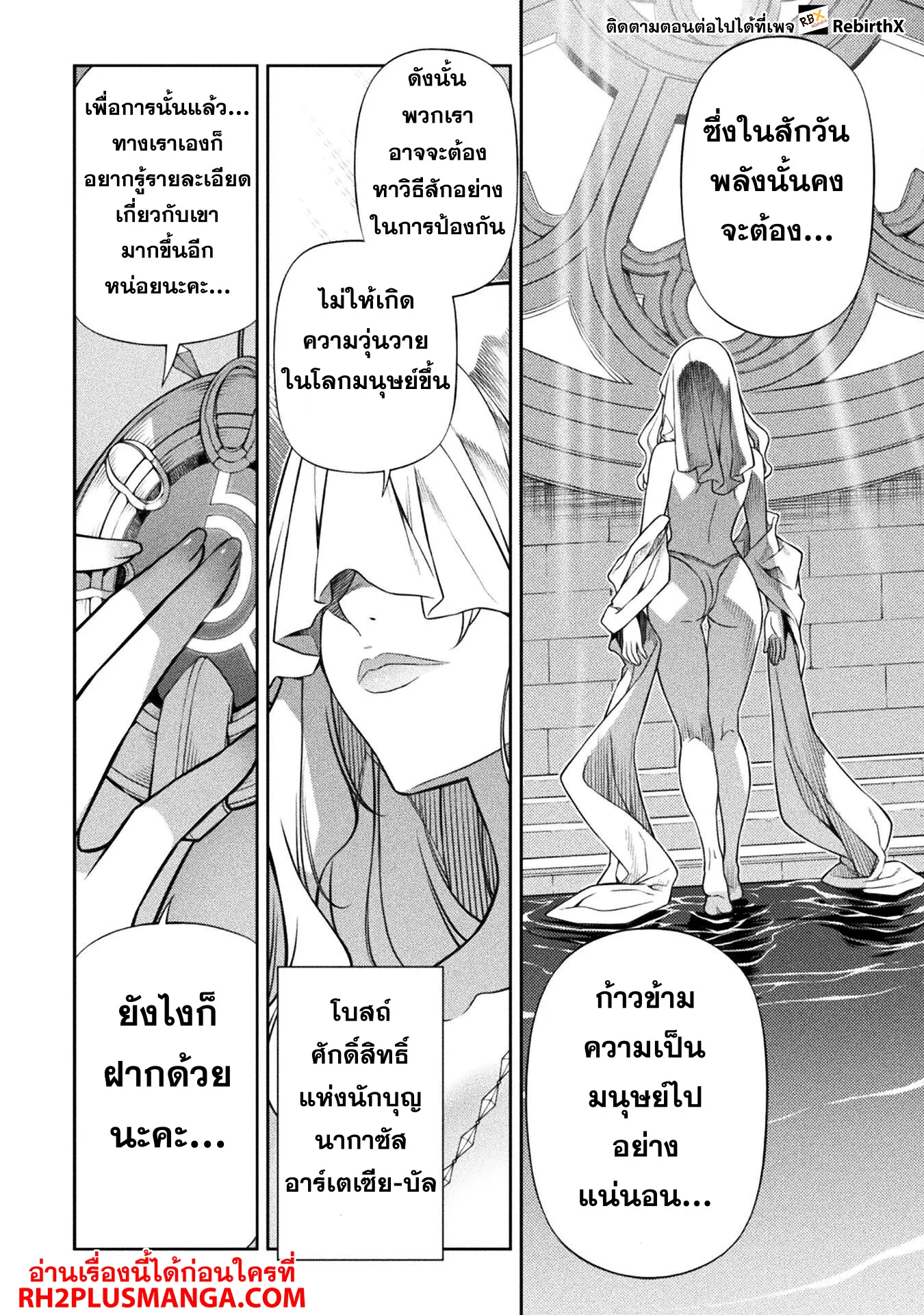 Drawing: Saikyou Mangaka wa Oekaki Skill de Isekai Musou Suru! นักวาดมังงะผู้ไร้เทียมทาน ณ แดนต่างโลก ตอนที่ 112 หน้า 7