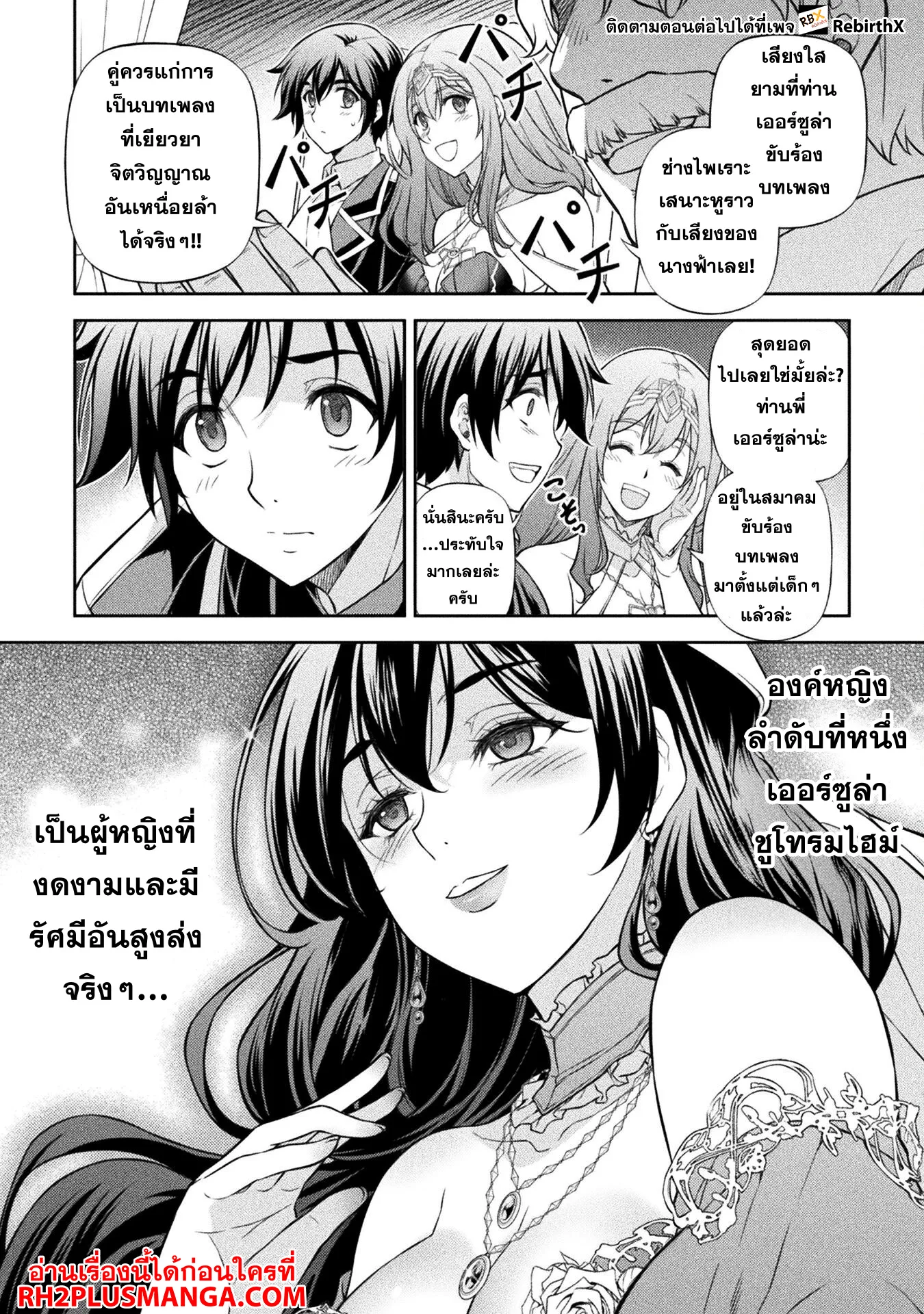 Drawing: Saikyou Mangaka wa Oekaki Skill de Isekai Musou Suru! นักวาดมังงะผู้ไร้เทียมทาน ณ แดนต่างโลก ตอนที่ 112 หน้า 9