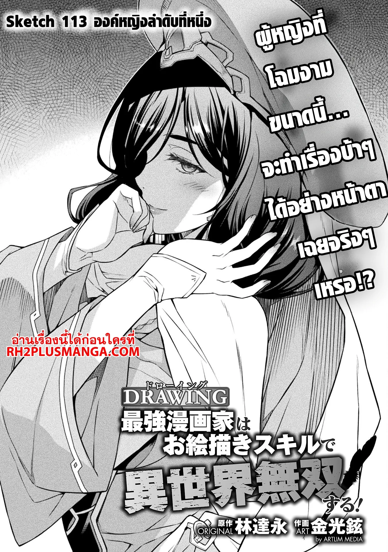 Drawing: Saikyou Mangaka wa Oekaki Skill de Isekai Musou Suru! นักวาดมังงะผู้ไร้เทียมทาน ณ แดนต่างโลก ตอนที่ 113 หน้า 2