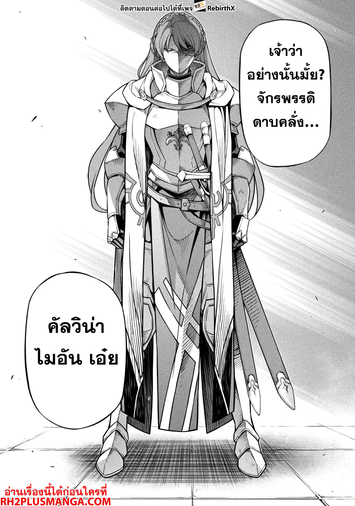 Drawing: Saikyou Mangaka wa Oekaki Skill de Isekai Musou Suru! นักวาดมังงะผู้ไร้เทียมทาน ณ แดนต่างโลก ตอนที่ 114 หน้า 16