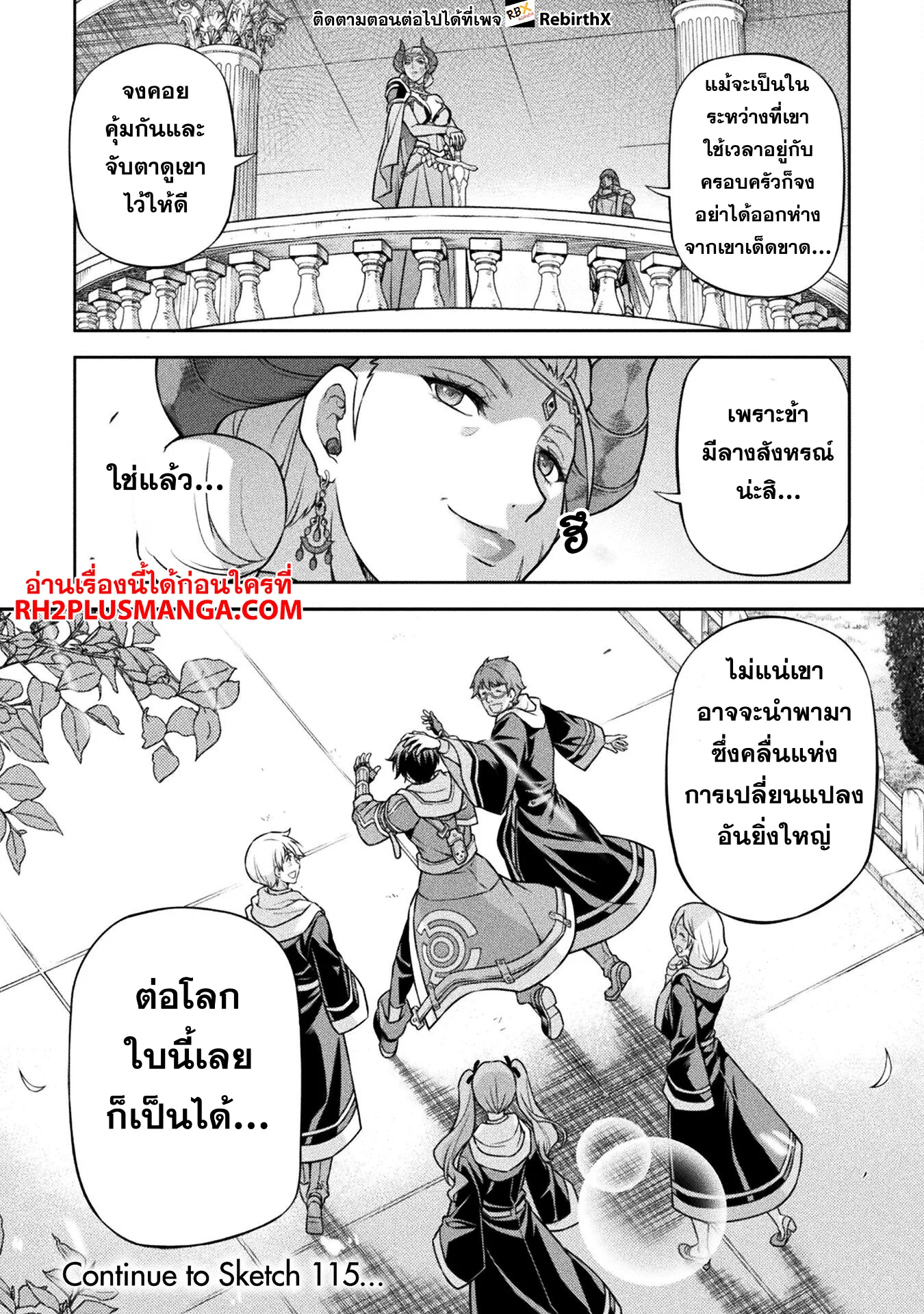 Drawing: Saikyou Mangaka wa Oekaki Skill de Isekai Musou Suru! นักวาดมังงะผู้ไร้เทียมทาน ณ แดนต่างโลก ตอนที่ 114 หน้า 18