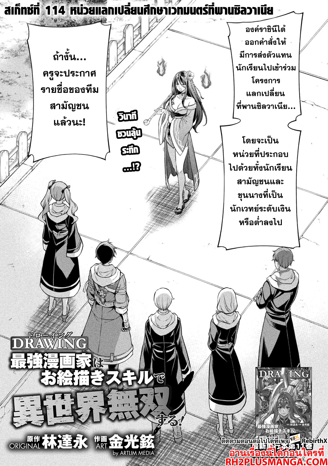 Drawing: Saikyou Mangaka wa Oekaki Skill de Isekai Musou Suru! นักวาดมังงะผู้ไร้เทียมทาน ณ แดนต่างโลก ตอนที่ 114 หน้า 3