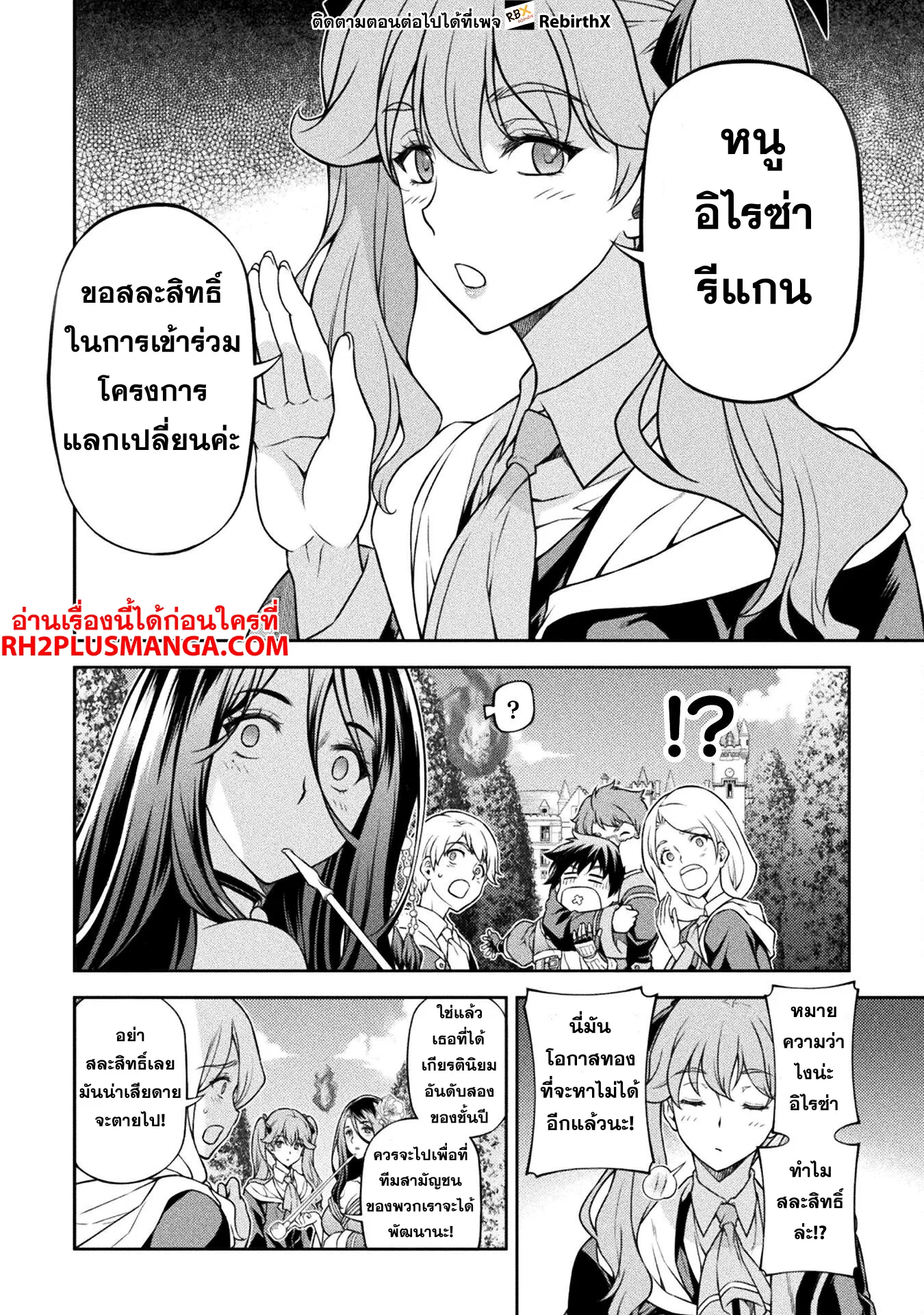 Drawing: Saikyou Mangaka wa Oekaki Skill de Isekai Musou Suru! นักวาดมังงะผู้ไร้เทียมทาน ณ แดนต่างโลก ตอนที่ 114 หน้า 6