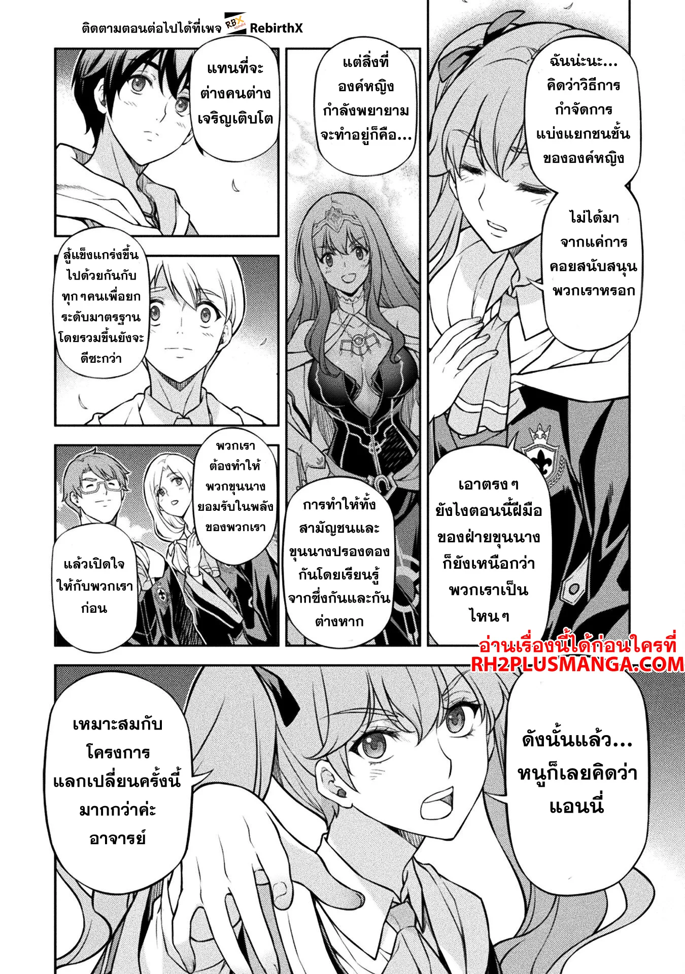 Drawing: Saikyou Mangaka wa Oekaki Skill de Isekai Musou Suru! นักวาดมังงะผู้ไร้เทียมทาน ณ แดนต่างโลก ตอนที่ 114 หน้า 8
