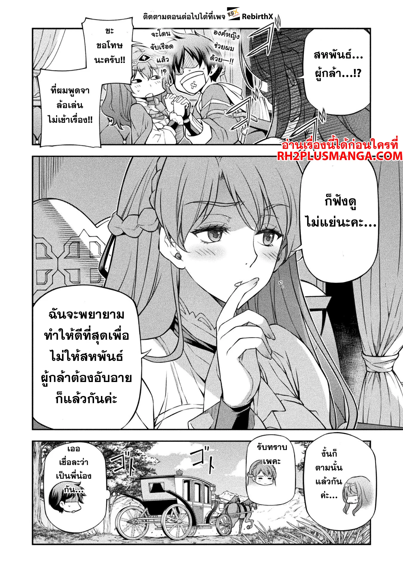 Drawing: Saikyou Mangaka wa Oekaki Skill de Isekai Musou Suru! นักวาดมังงะผู้ไร้เทียมทาน ณ แดนต่างโลก ตอนที่ 115 หน้า 10