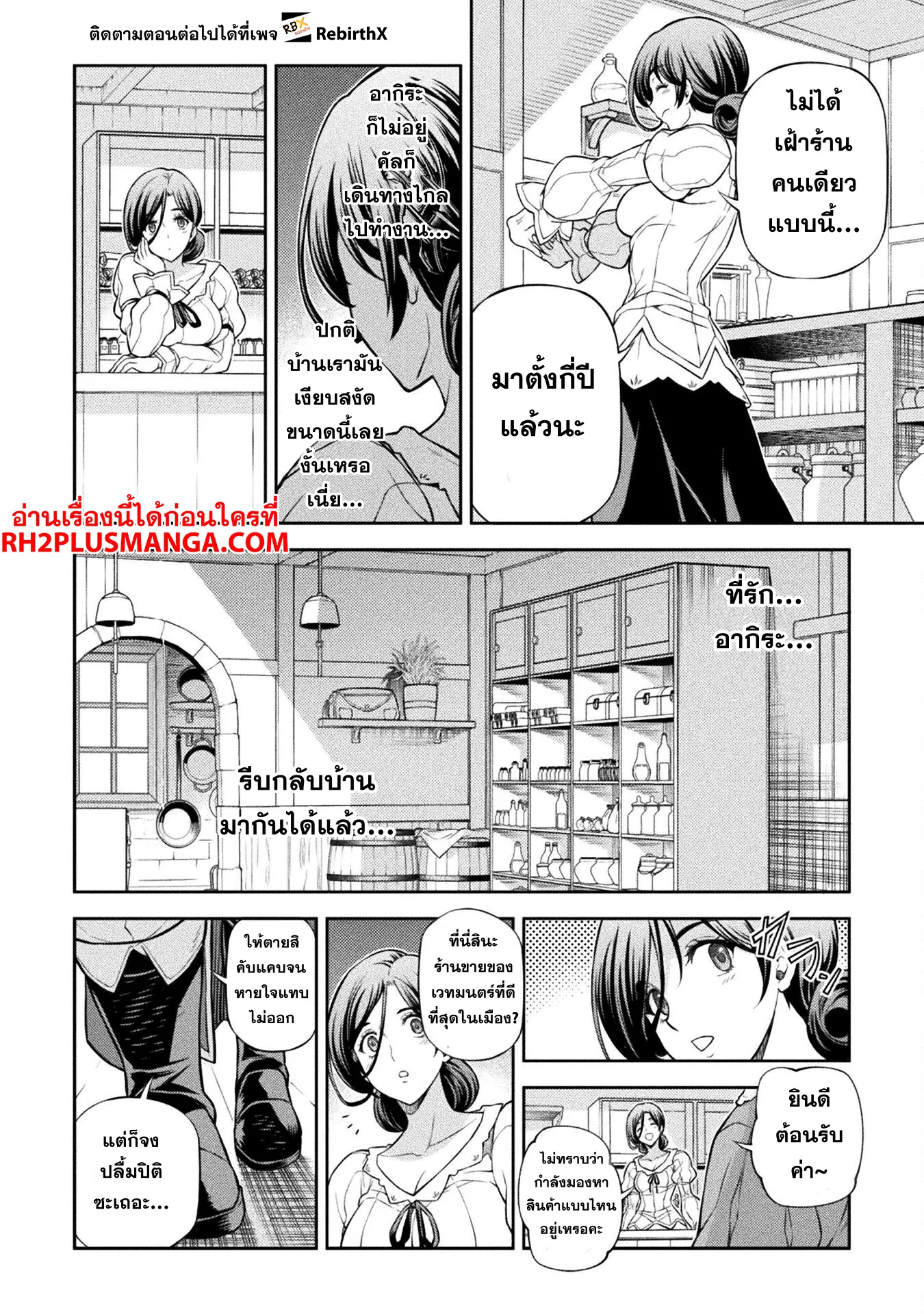 Drawing: Saikyou Mangaka wa Oekaki Skill de Isekai Musou Suru! นักวาดมังงะผู้ไร้เทียมทาน ณ แดนต่างโลก ตอนที่ 115 หน้า 12
