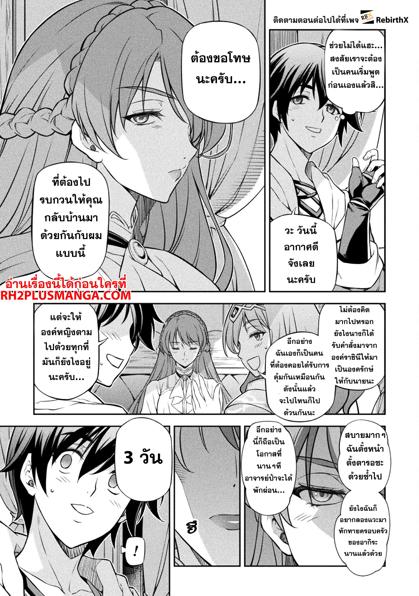 Drawing: Saikyou Mangaka wa Oekaki Skill de Isekai Musou Suru! นักวาดมังงะผู้ไร้เทียมทาน ณ แดนต่างโลก ตอนที่ 115 หน้า 5