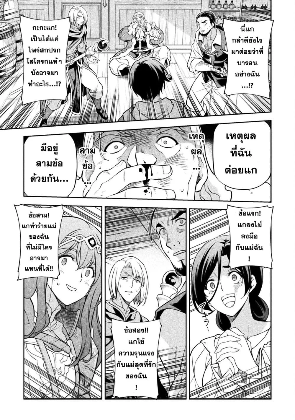 Drawing: Saikyou Mangaka wa Oekaki Skill de Isekai Musou Suru! นักวาดมังงะผู้ไร้เทียมทาน ณ แดนต่างโลก ตอนที่ 116 หน้า 1