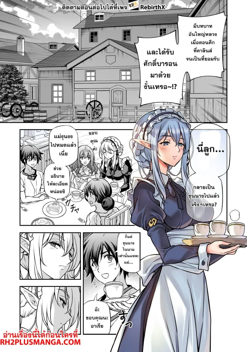 Drawing: Saikyou Mangaka wa Oekaki Skill de Isekai Musou Suru! นักวาดมังงะผู้ไร้เทียมทาน ณ แดนต่างโลก ตอนที่ 116 หน้า 14