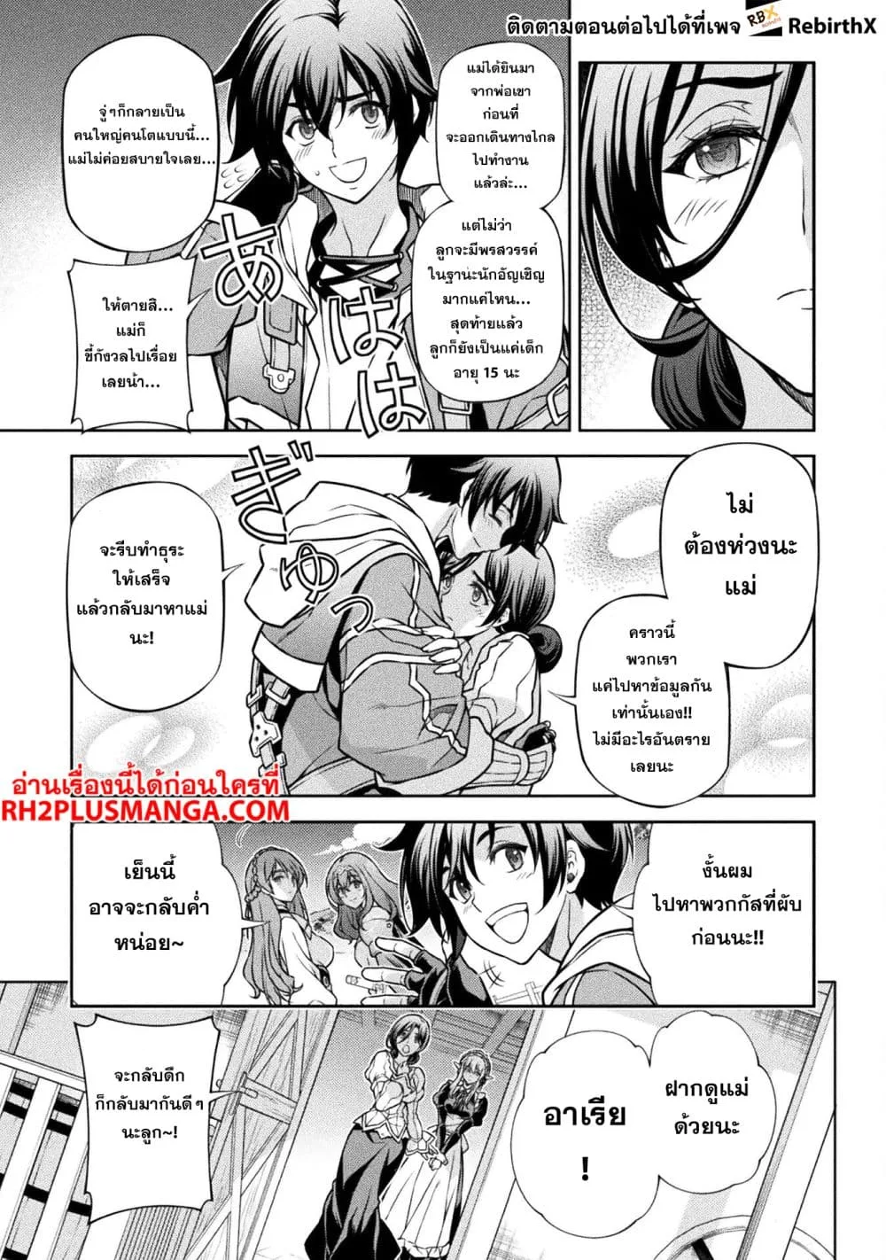 Drawing: Saikyou Mangaka wa Oekaki Skill de Isekai Musou Suru! นักวาดมังงะผู้ไร้เทียมทาน ณ แดนต่างโลก ตอนที่ 116 หน้า 16